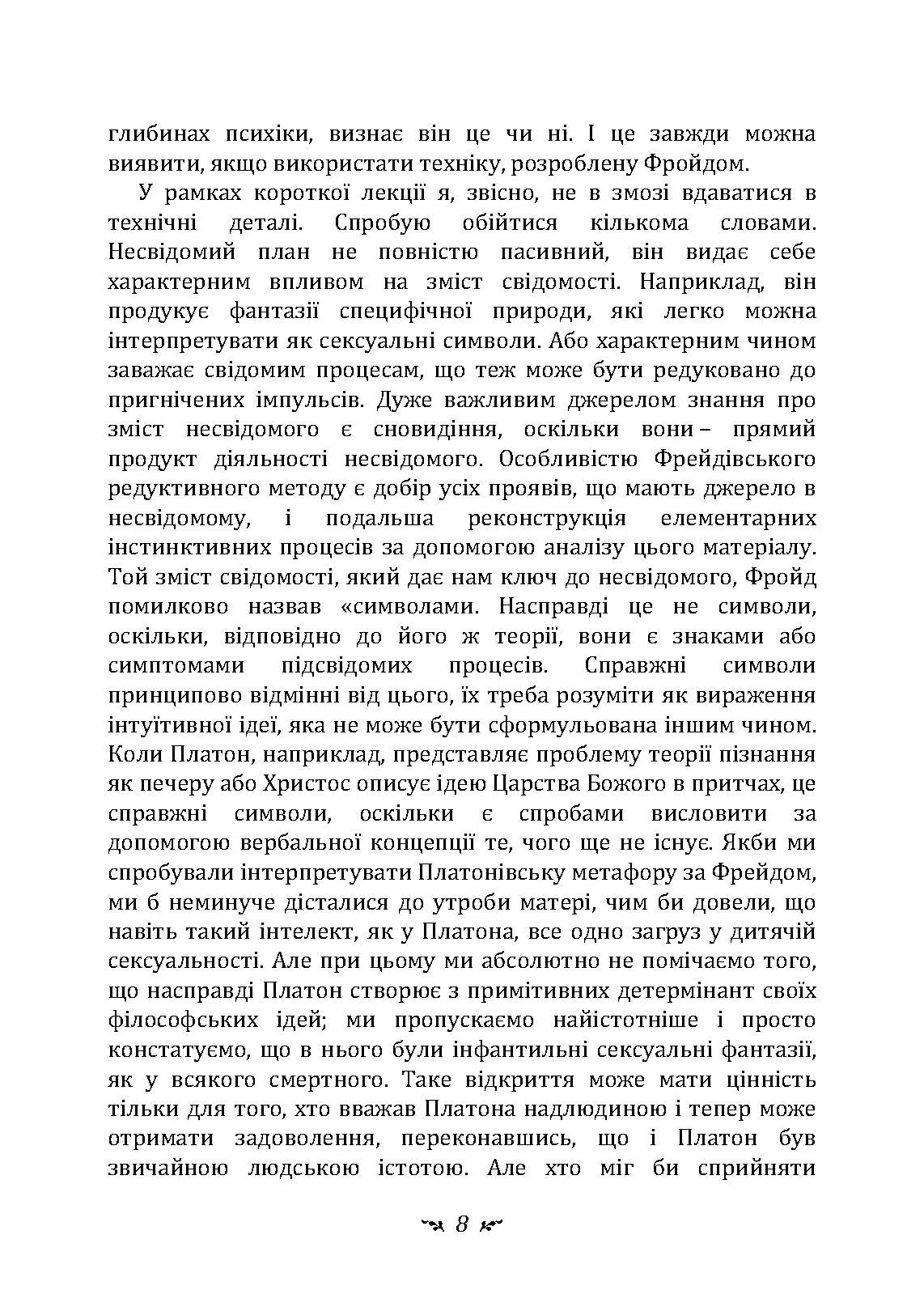 Психоаналіз і мистецтво. Автор — Карл Густав Юнг. 