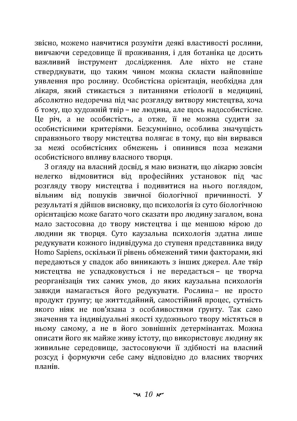 Психоаналіз і мистецтво. Автор — Карл Густав Юнг. 