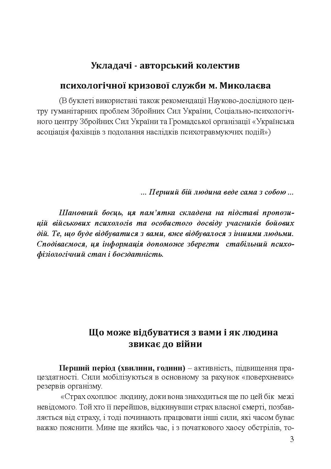 Пам’ятка військовослужбовцю під час підготовки до бою та в бою