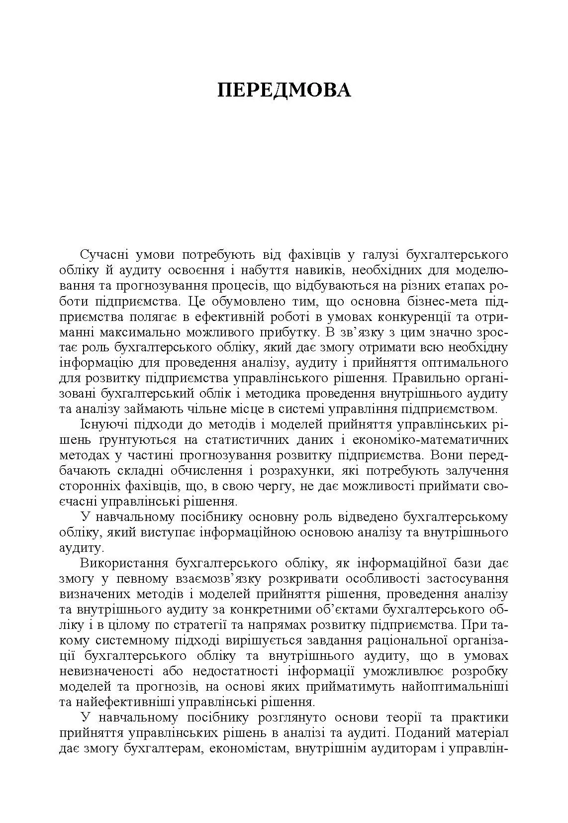 Учебная литература. Автор — Сметанко О.В.. 