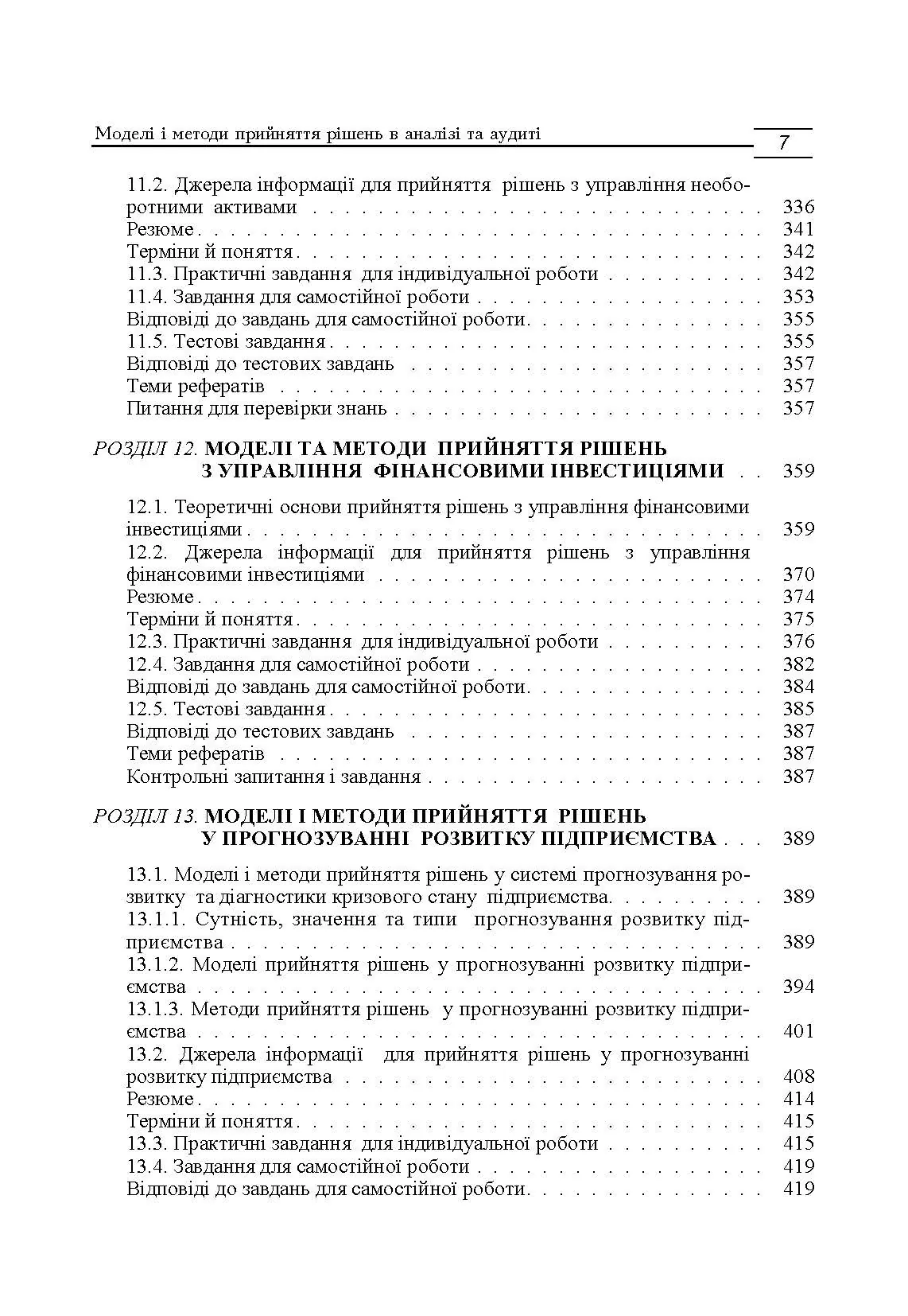 Учебная литература. Автор — Сметанко О.В.. 