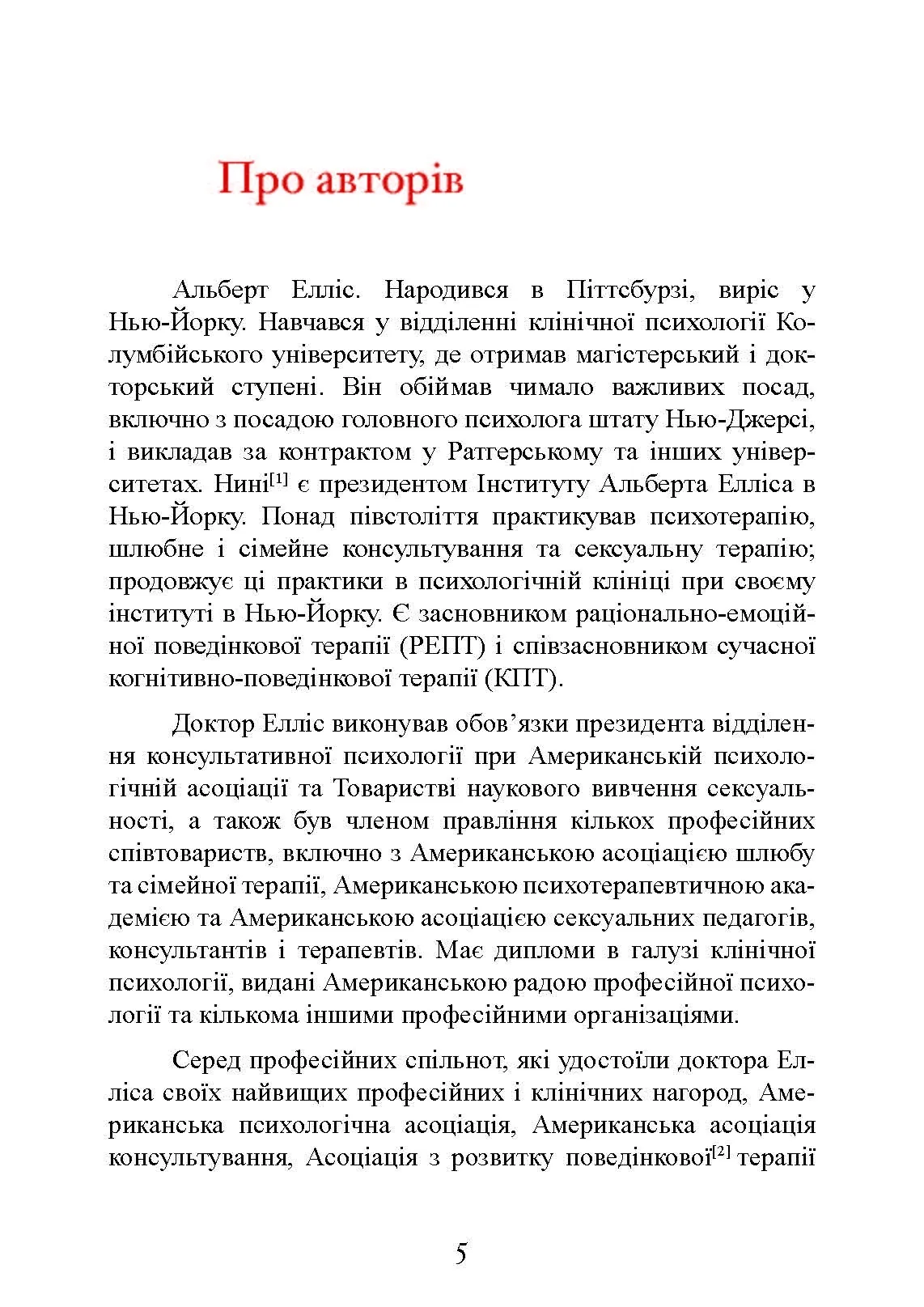Коли слова ранять. Захисти себе від крику, образ, лайки. Автор — А. Елліс, М. Г. Пауерс. 