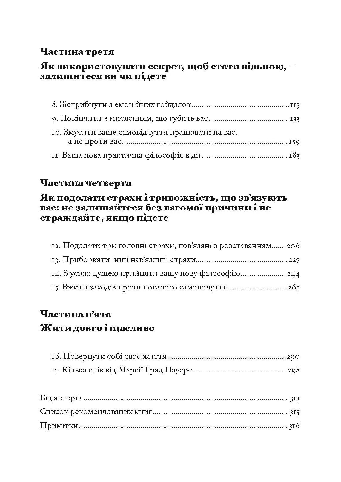 Коли слова ранять. Захисти себе від крику, образ, лайки. Автор — А. Елліс, М. Г. Пауерс. 