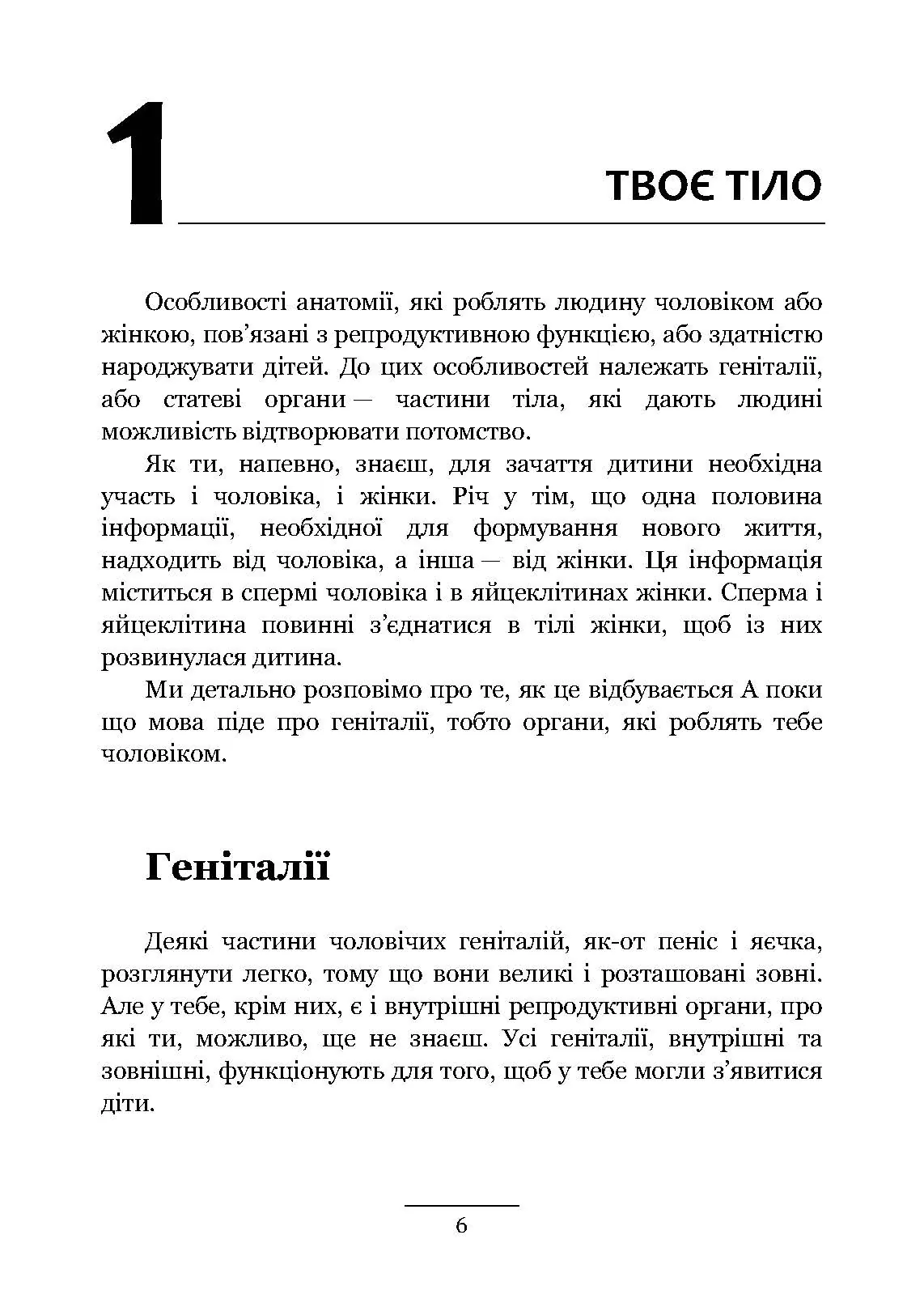 Хлопцям про важливе. Усе, що ти хотів знати про дорослішання, зміни тіла, стосунки та багато іншого. Автор — Карен Гравел за участю Ніка і Хави Кастро. 