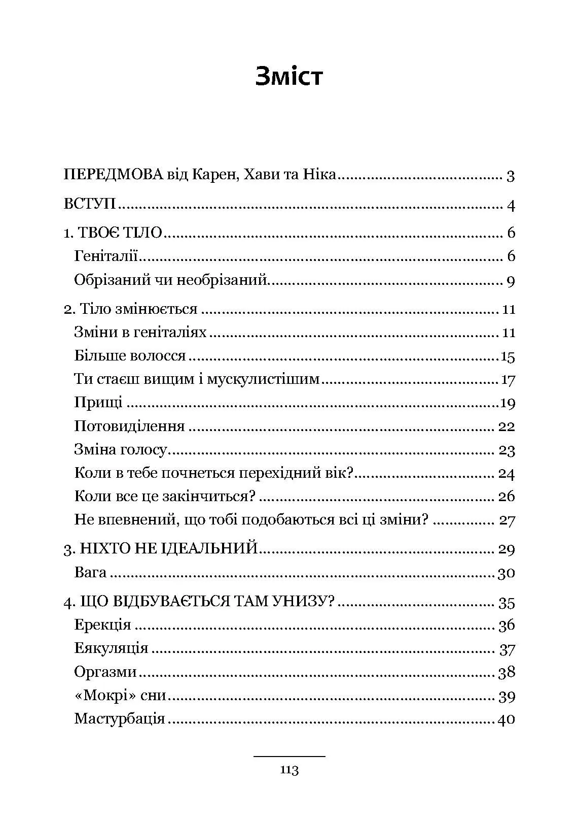 Хлопцям про важливе. Усе, що ти хотів знати про дорослішання, зміни тіла, стосунки та багато іншого. Автор — Карен Гравел за участю Ніка і Хави Кастро. 