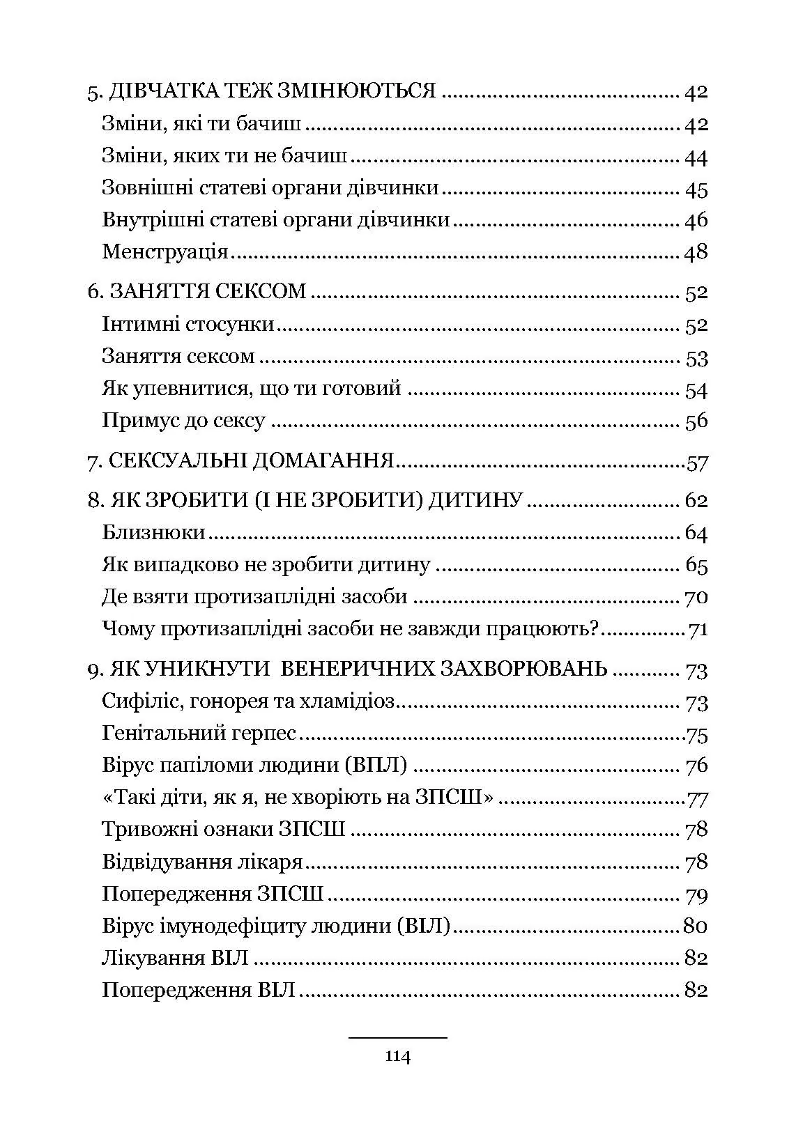 Хлопцям про важливе. Усе, що ти хотів знати про дорослішання, зміни тіла, стосунки та багато іншого. Автор — Карен Гравел за участю Ніка і Хави Кастро. 