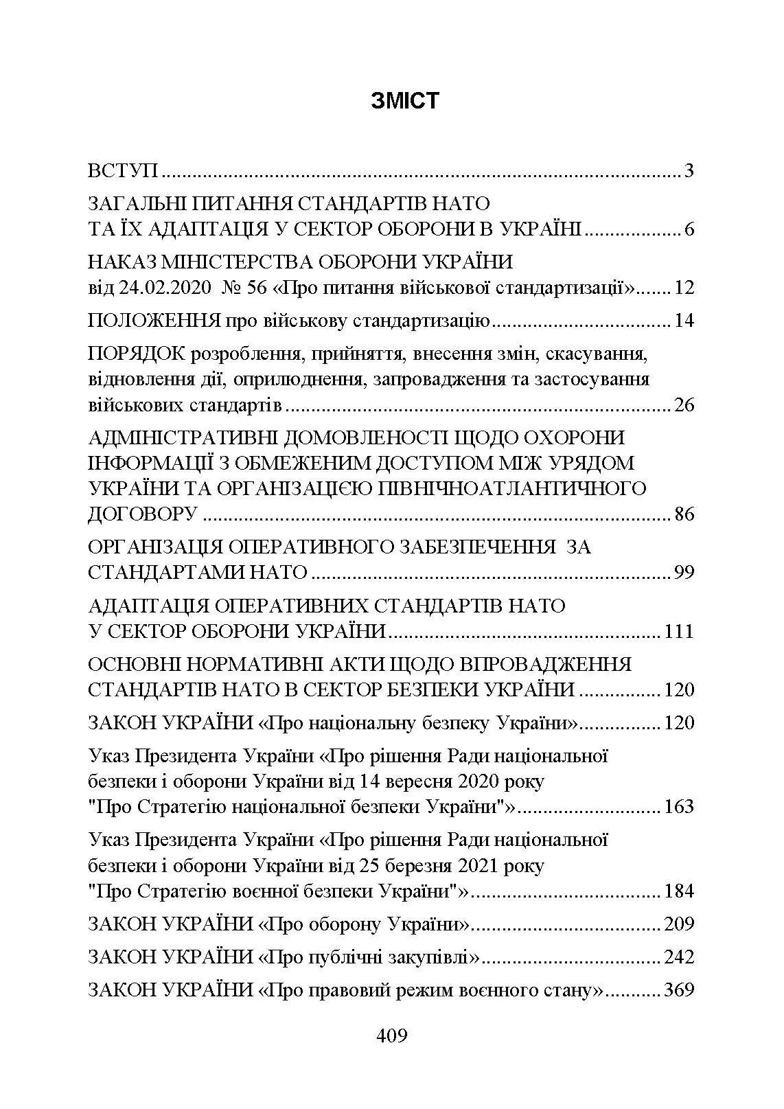 Стандарти НАТО та їх адаптація в Україні під час дії воєнного стану. Організація оперативного забезпечення за стандартами НАТО в Україні 2022. . 