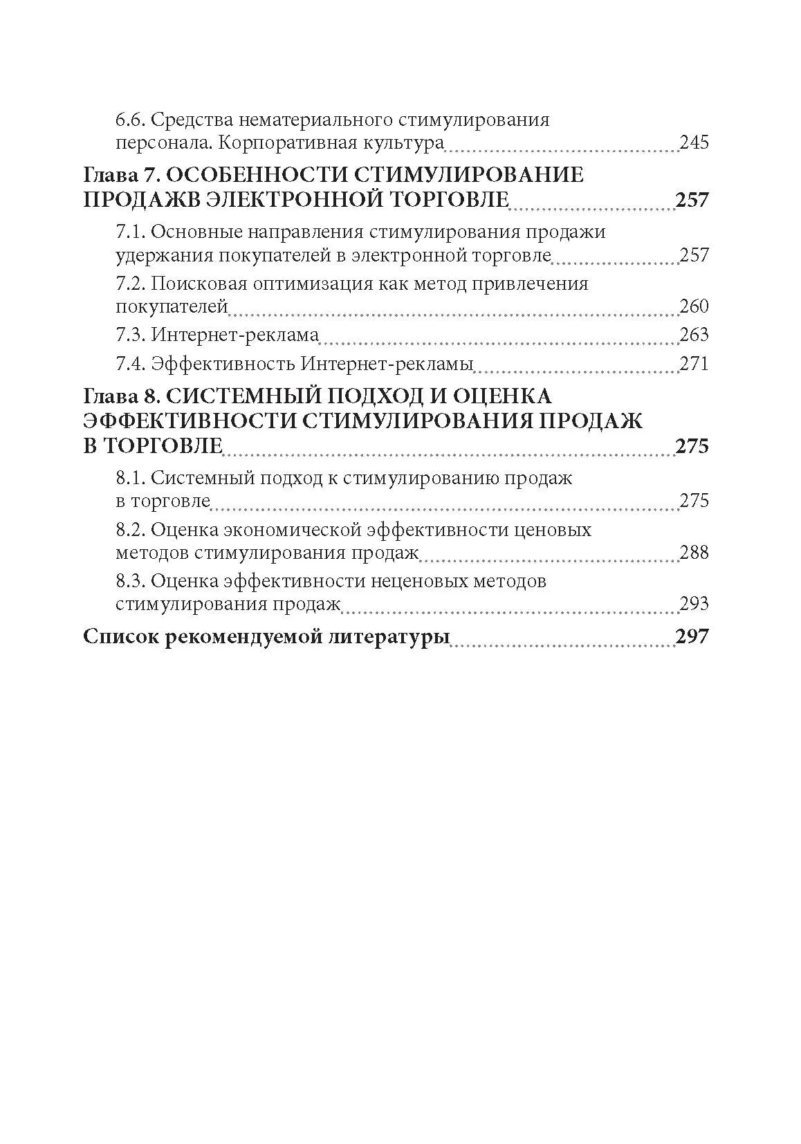 Методы стимулирования продаж в торговле.. Автор — Смагильчук М.Л.. 