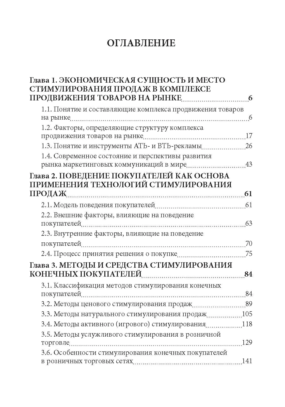 Методы стимулирования продаж в торговле.. Автор — Смагильчук М.Л.. 
