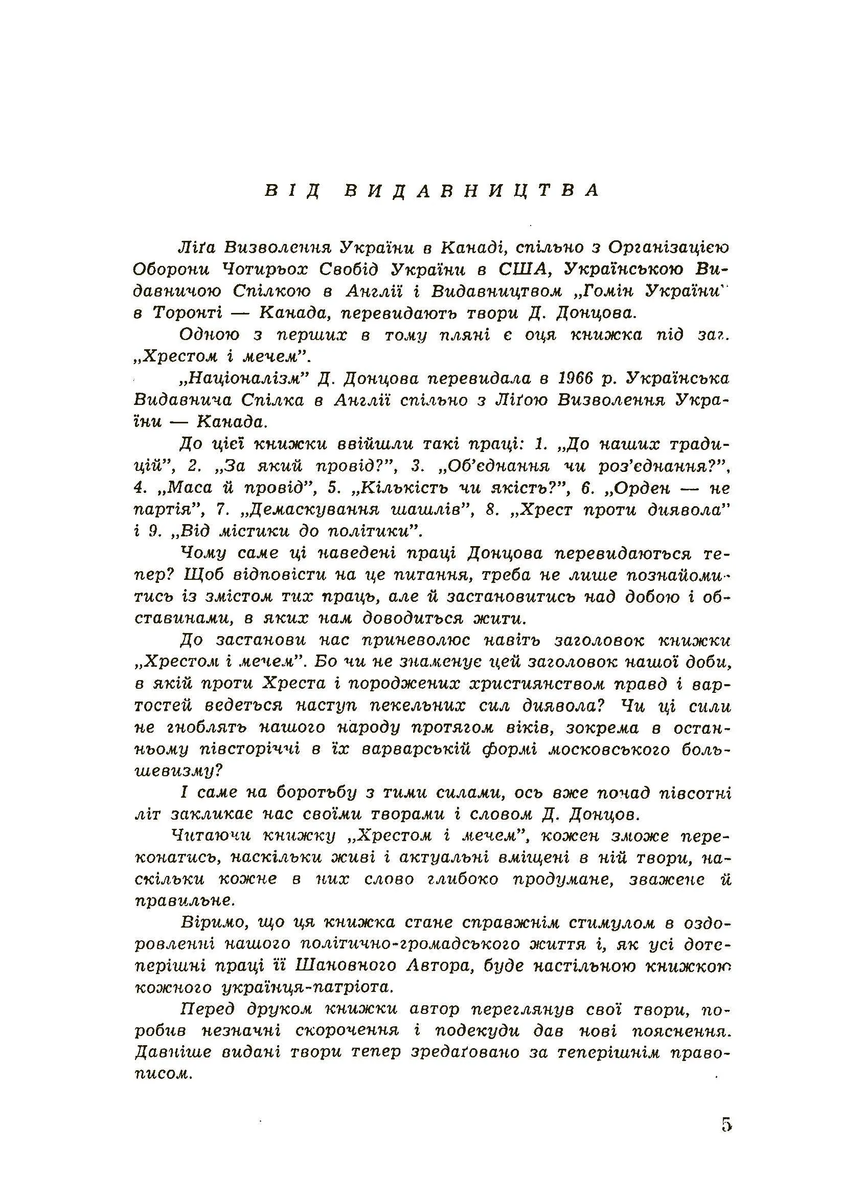 Хрестом і мечем