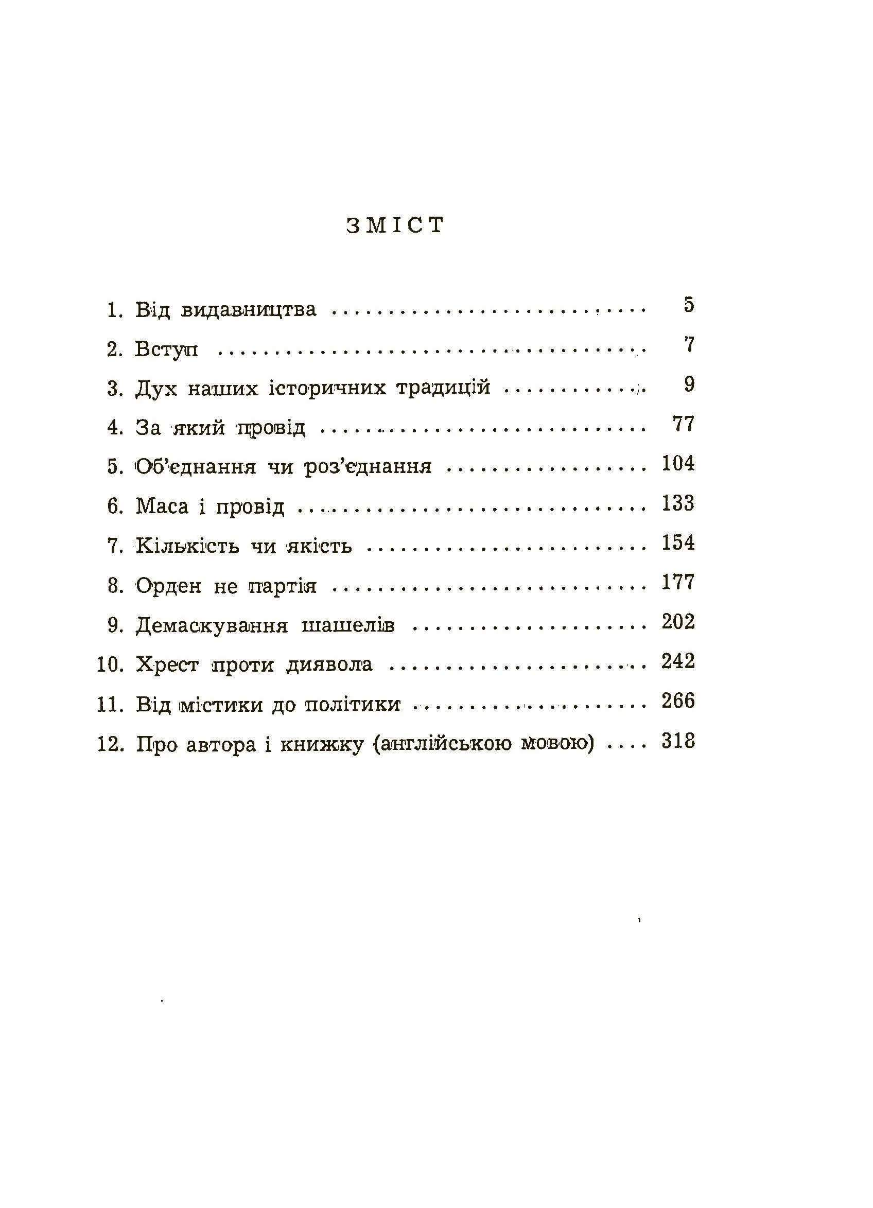 Хрестом і мечем. Автор — Донцов Д.. 