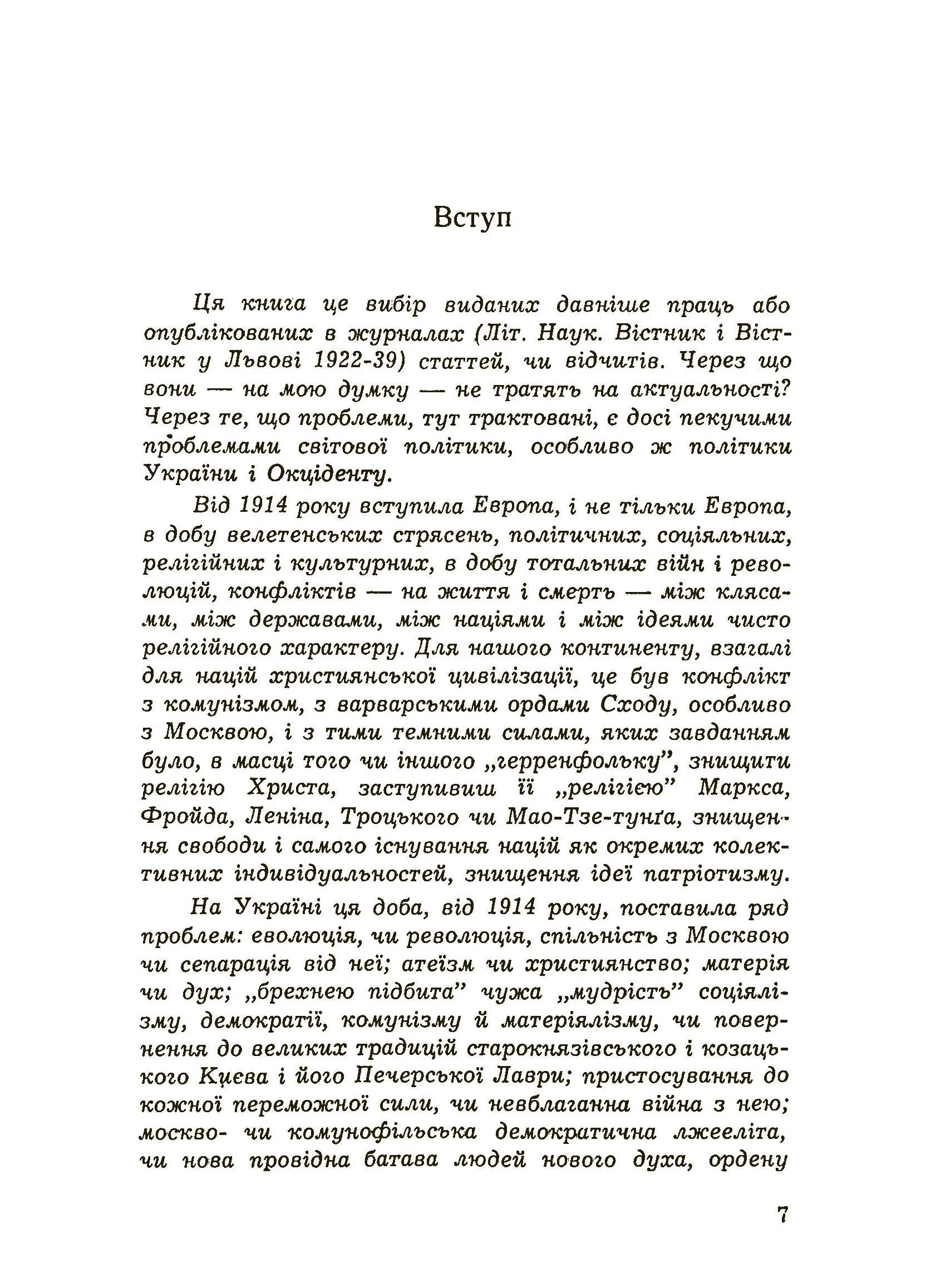 Хрестом і мечем. Автор — Донцов Д.. 