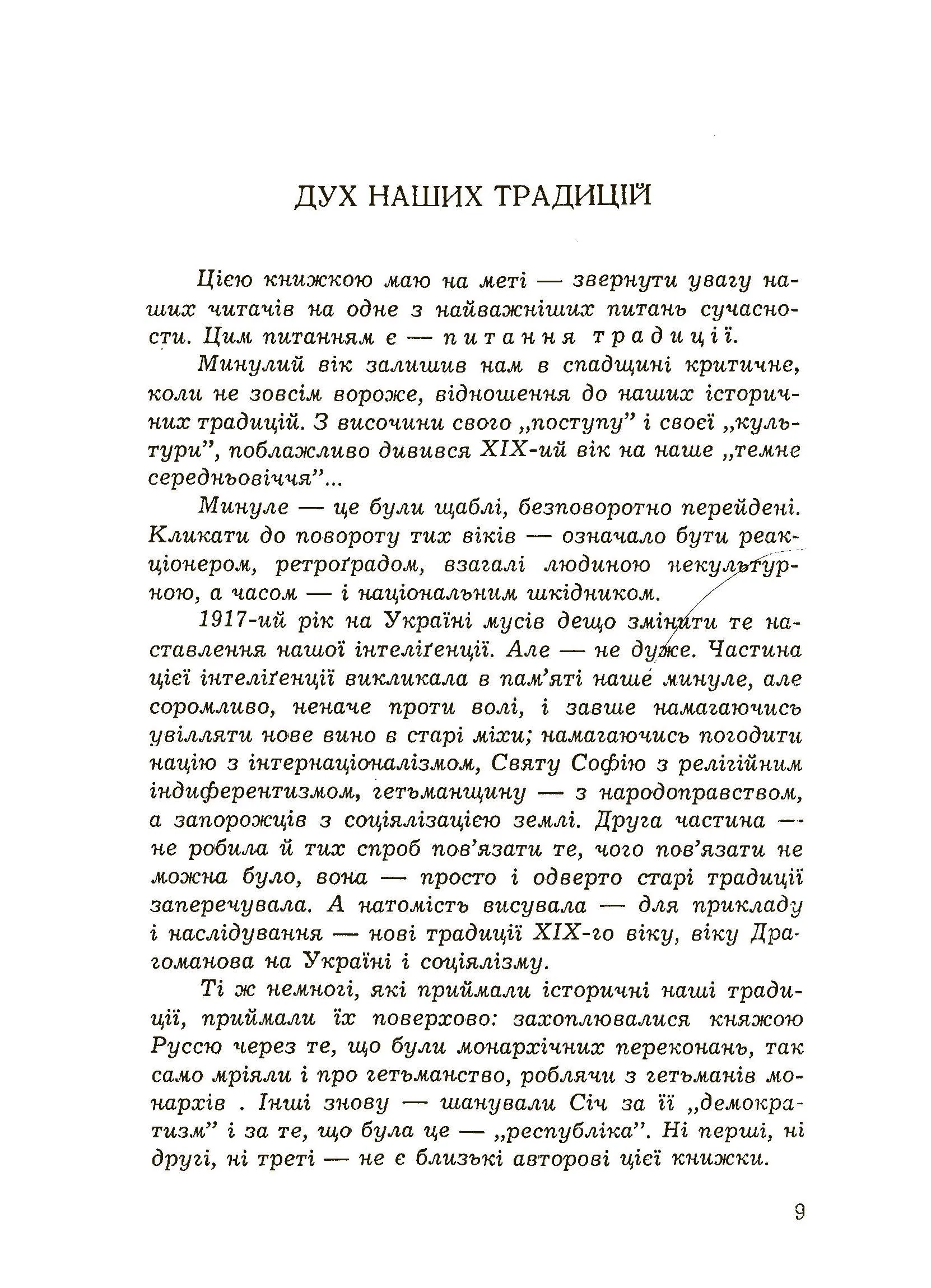 Хрестом і мечем. Автор — Донцов Д.. 