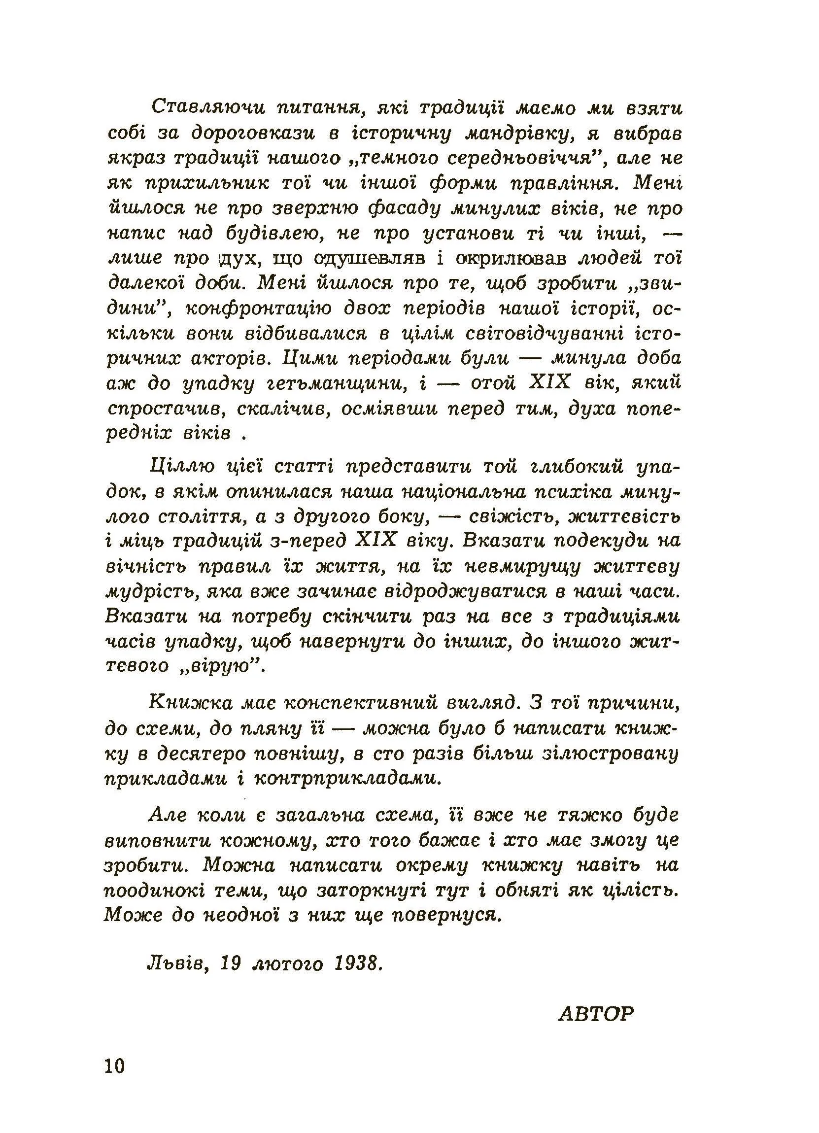 Хрестом і мечем. Автор — Донцов Д.. 