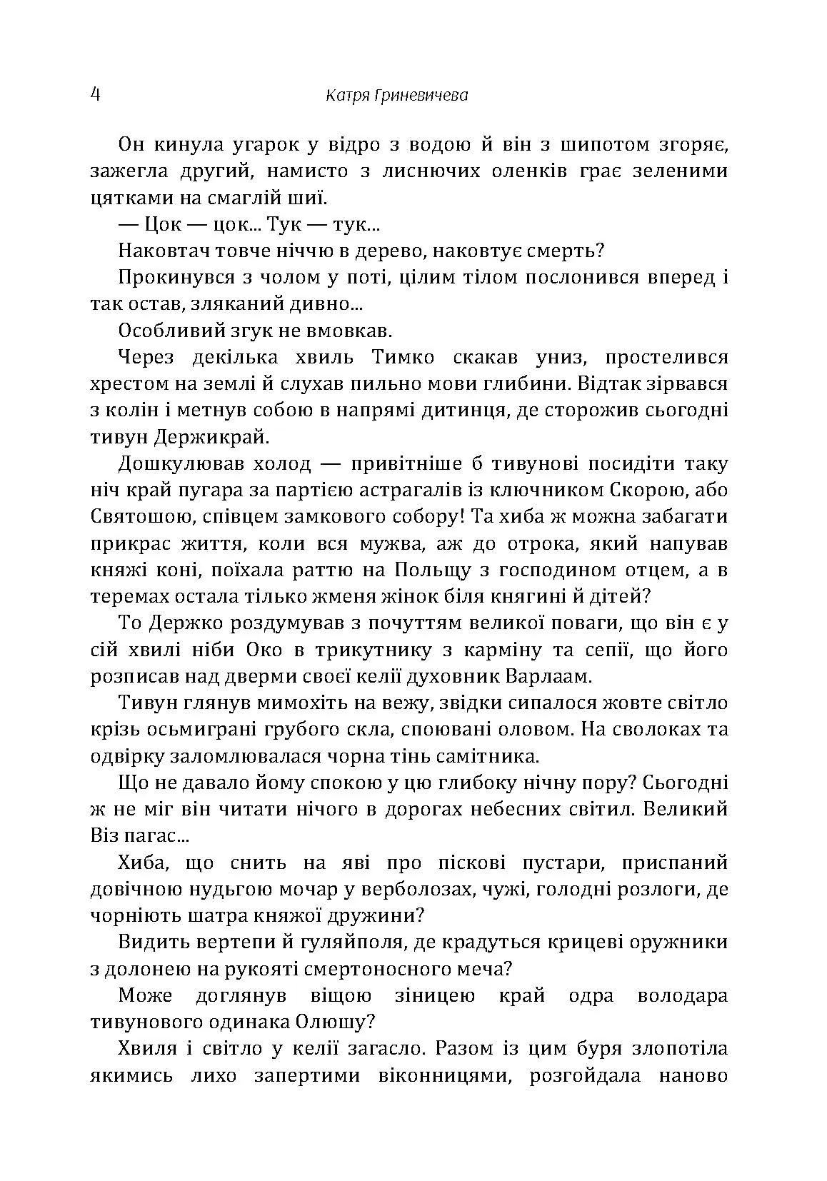 Шоломи в сонці. Автор — Гриневичева Катря.. 