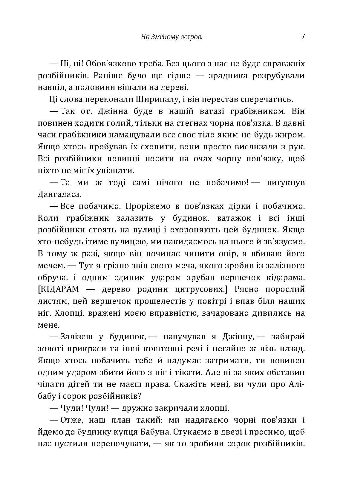 На Зміїному острові. Автор — Мартин Викрамасинге. 