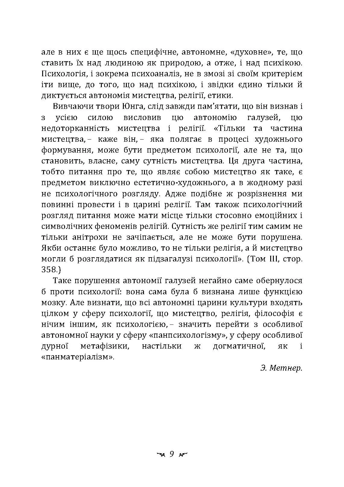 Символи та метаморфози. Лібідо.. Автор — Карл Густав Юнг.. 