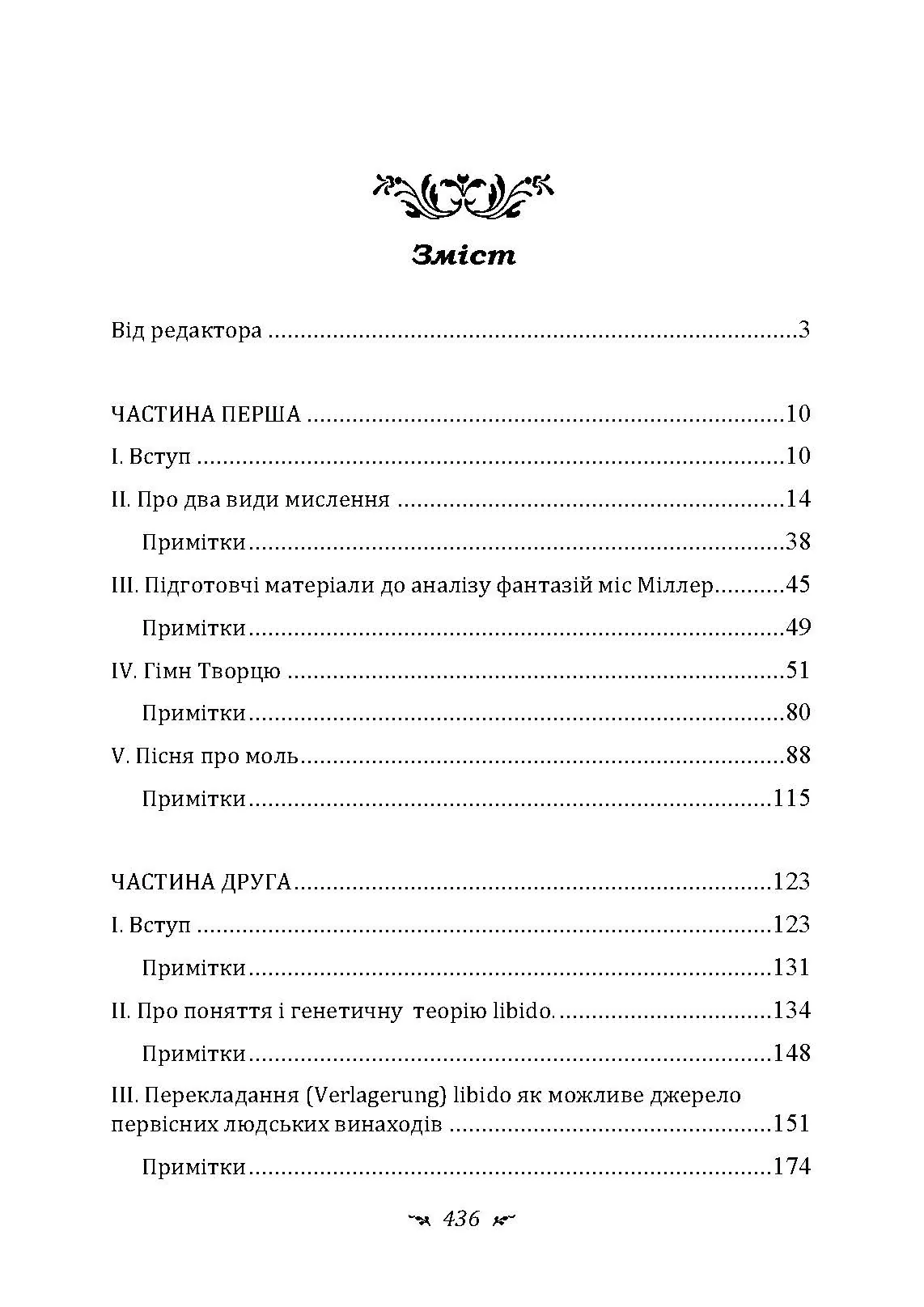 Символи та метаморфози. Лібідо.. Автор — Карл Густав Юнг.. 