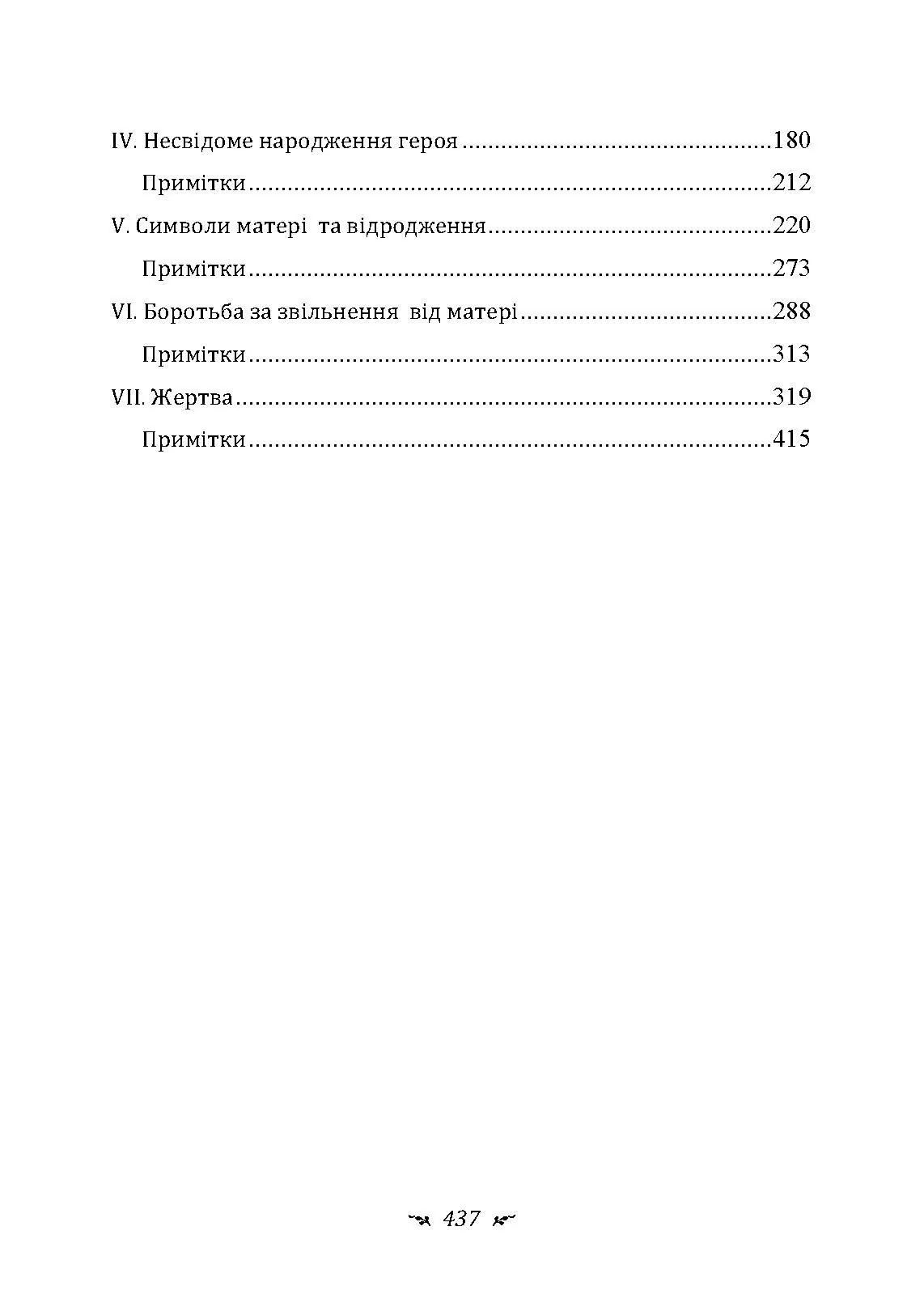 Символи та метаморфози. Лібідо.. Автор — Карл Густав Юнг.. 