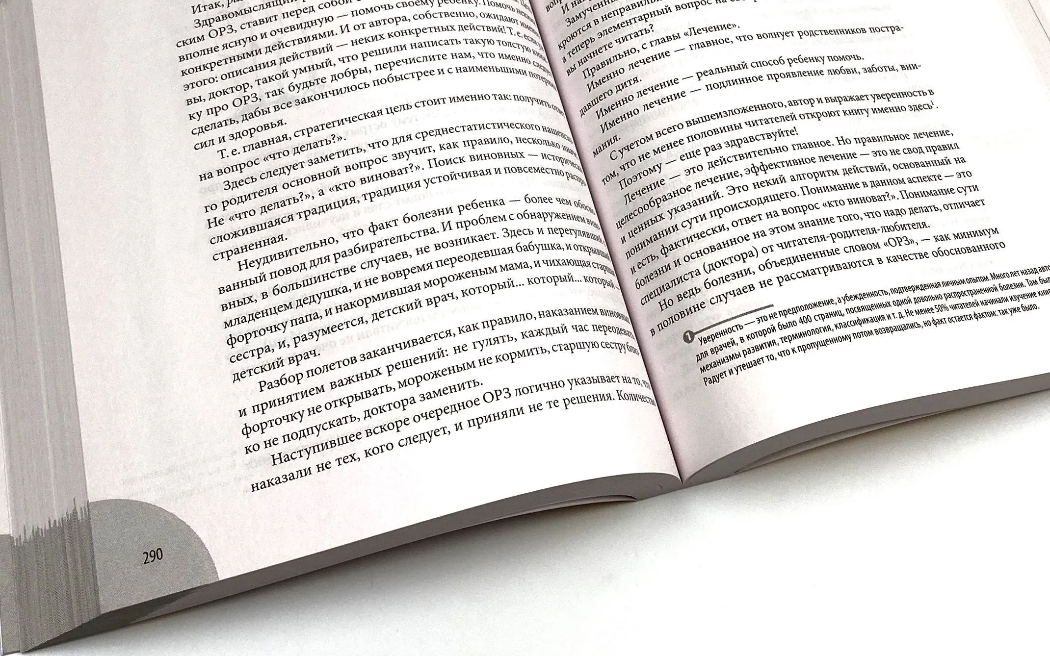 ОРЗ. Руководство для здравомыслящих родителей. Автор — Євген Комаровський. 