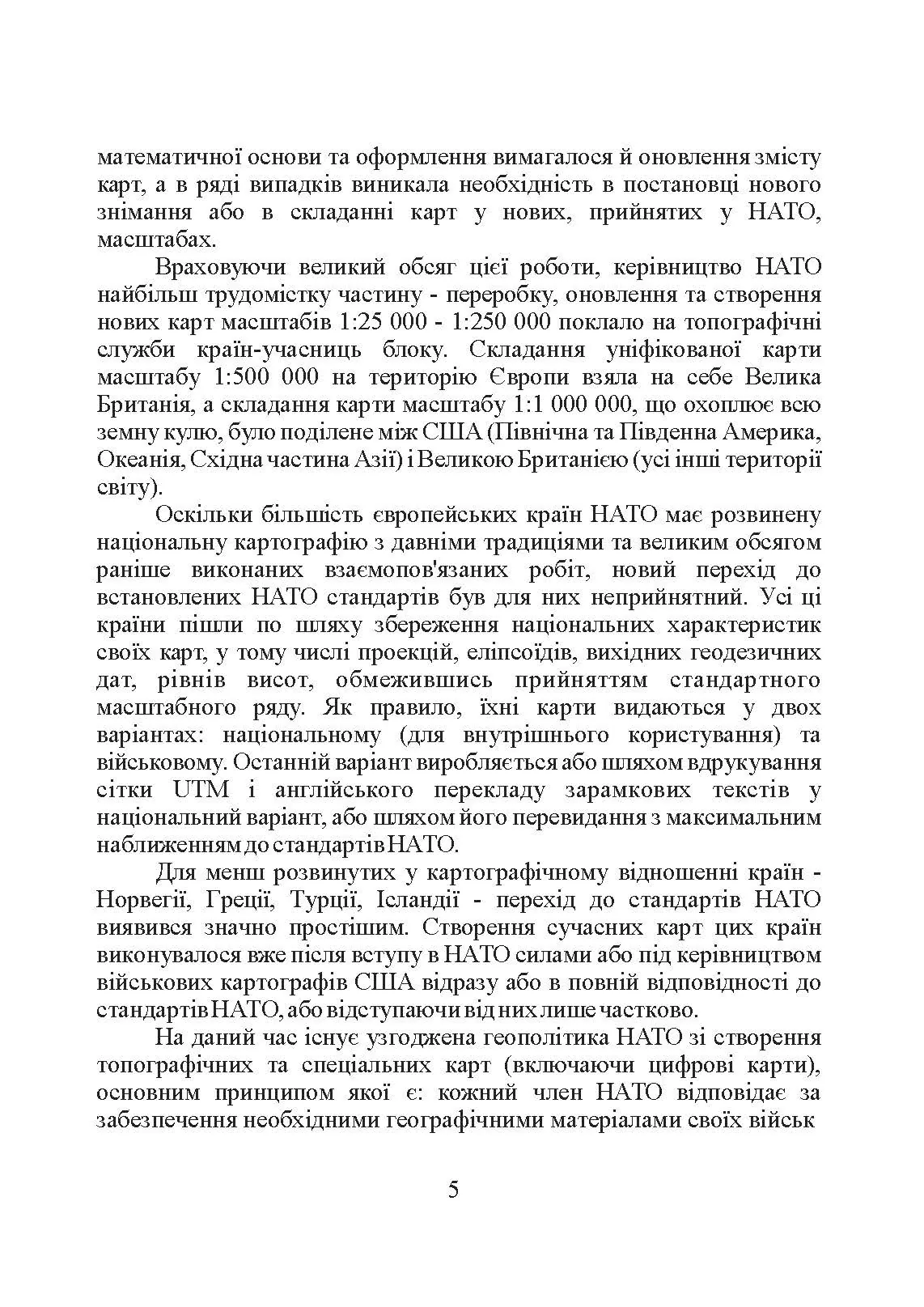 Використання топографічних карт НАТО в Збройних Силах України. . 