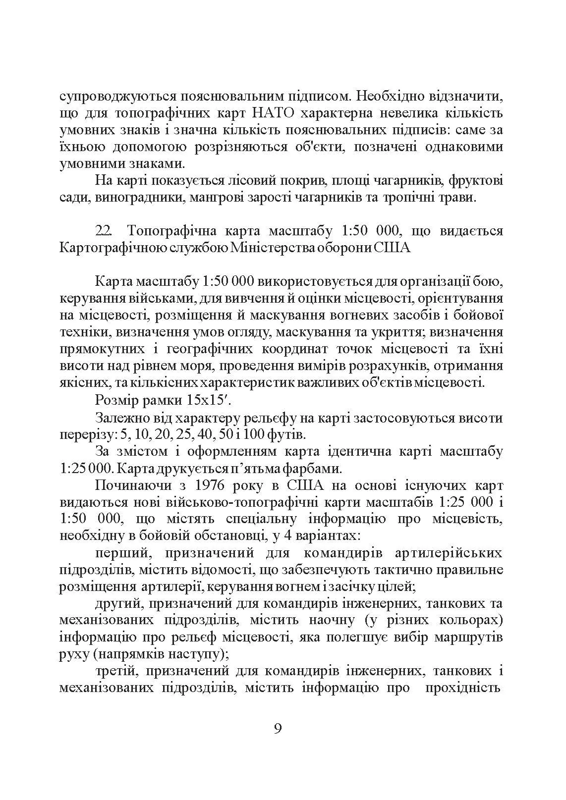 Використання топографічних карт НАТО в Збройних Силах України. . 