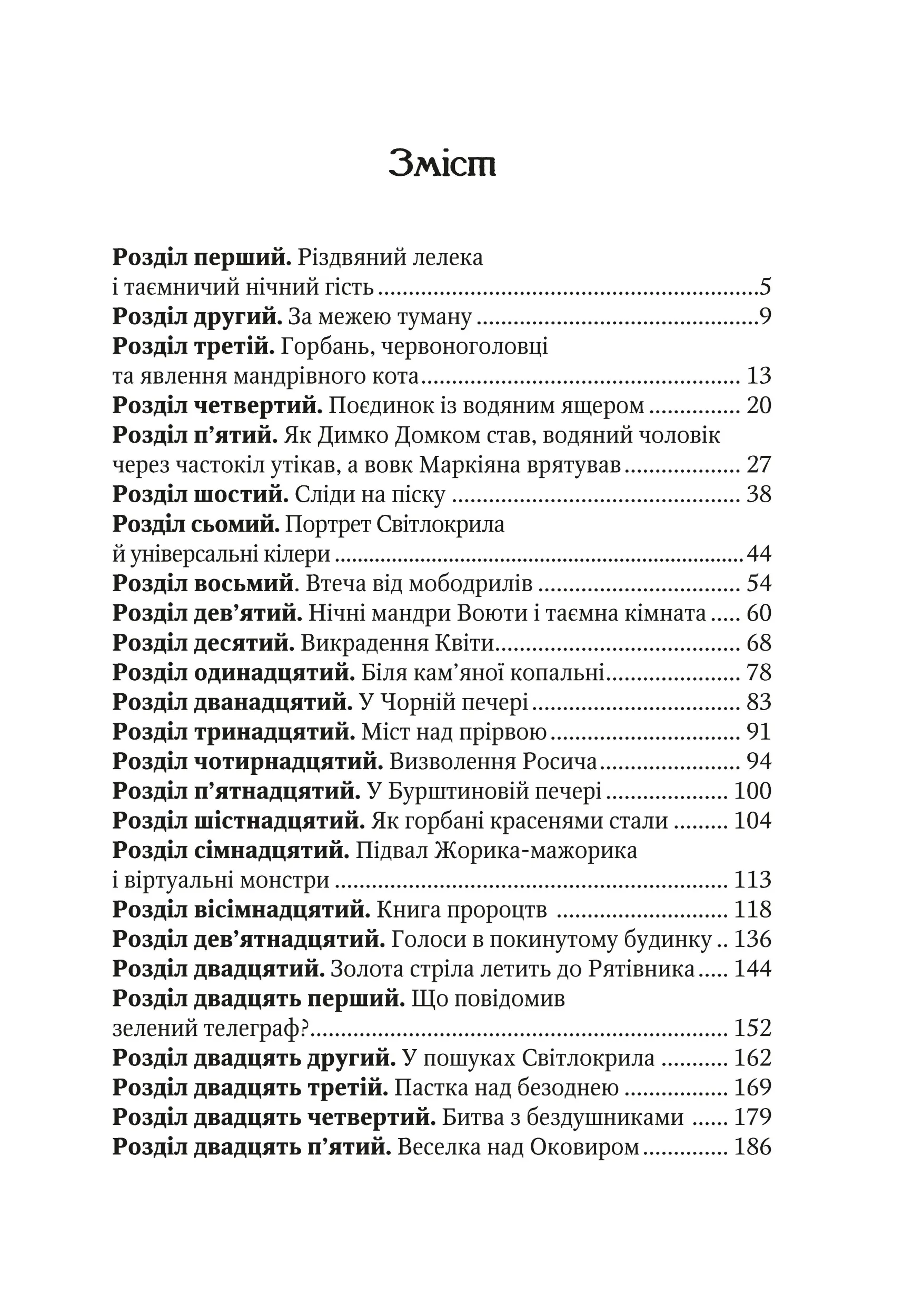 Роденія, або Подорож за веселку. Автор — Гуменюк Надія. 