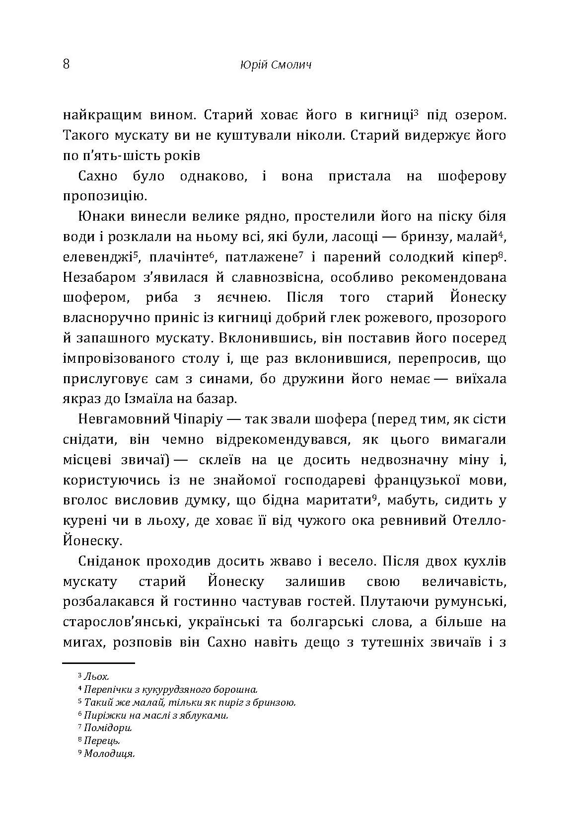 Господарство доктора Гальванеску. Автор — Юрій Смолич. 