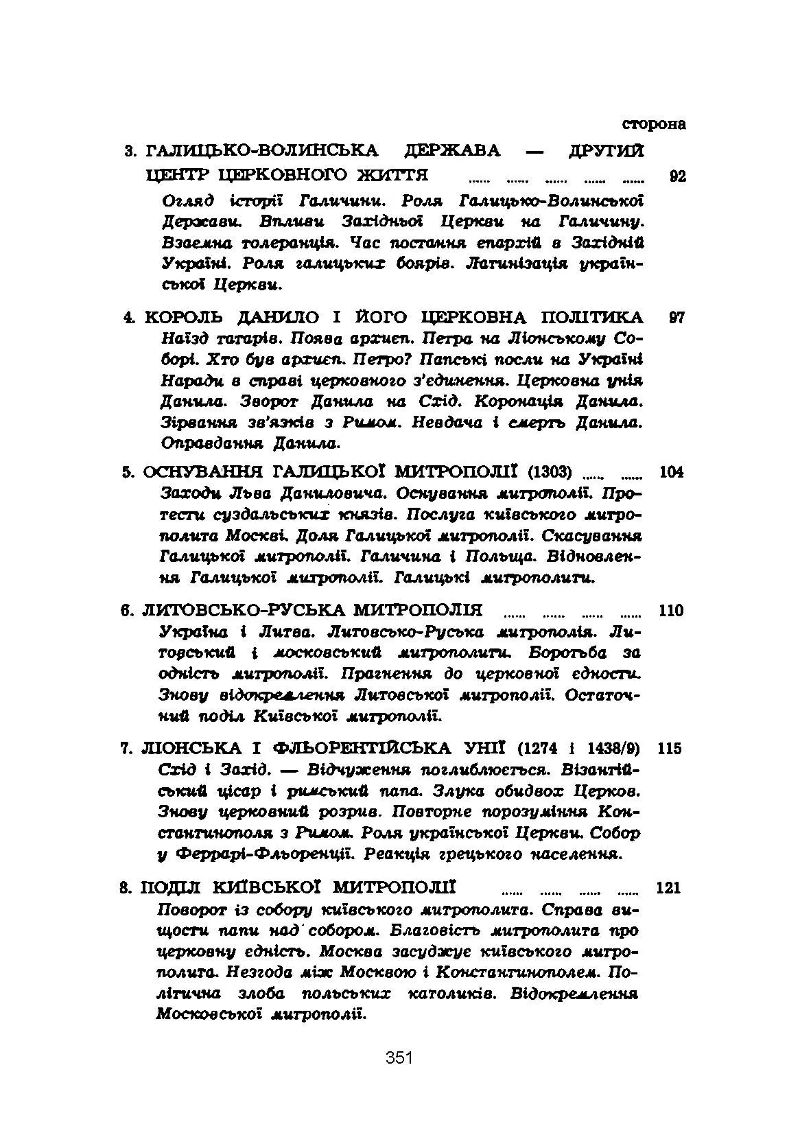 Історія церкви в Україні. Автор — Юрій Федорів. 