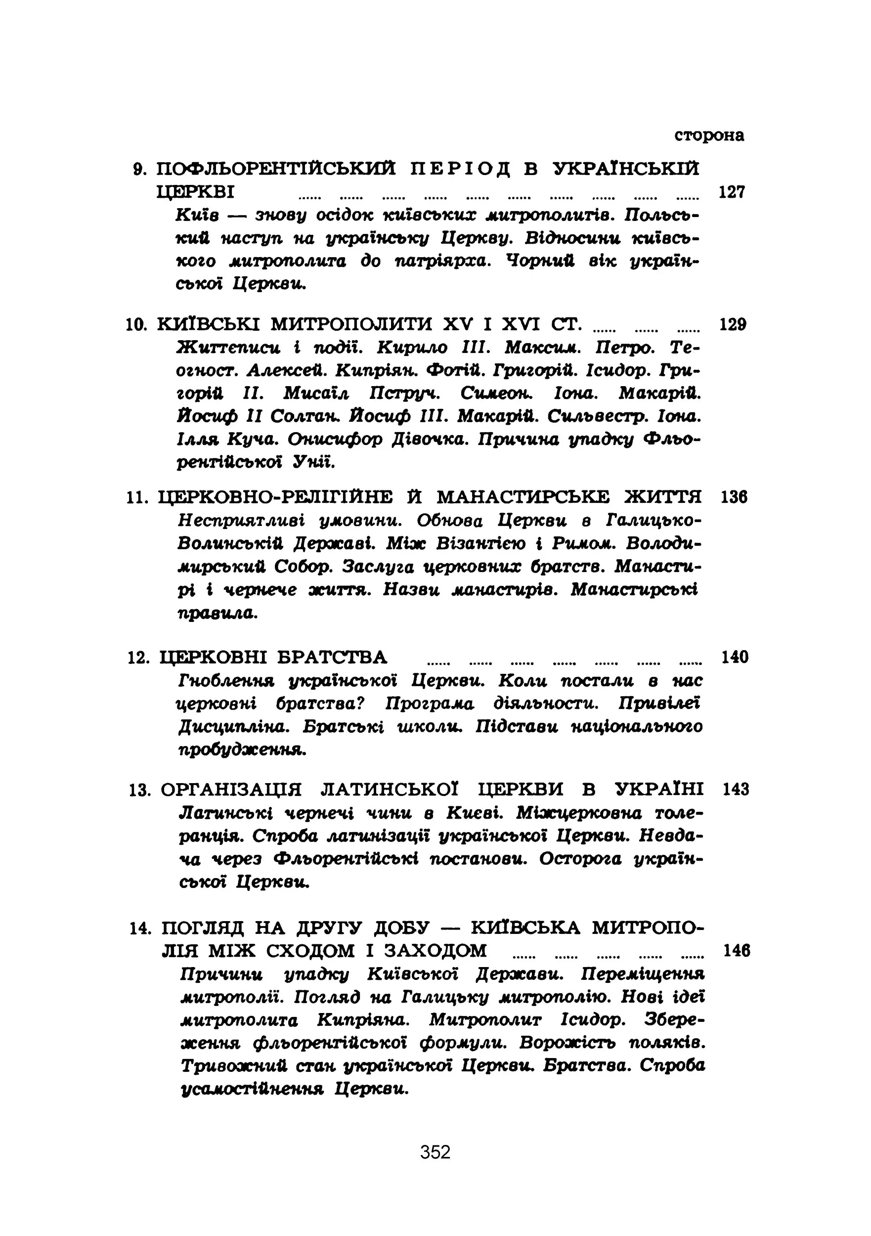 Історія церкви в Україні. Автор — Юрій Федорів. 