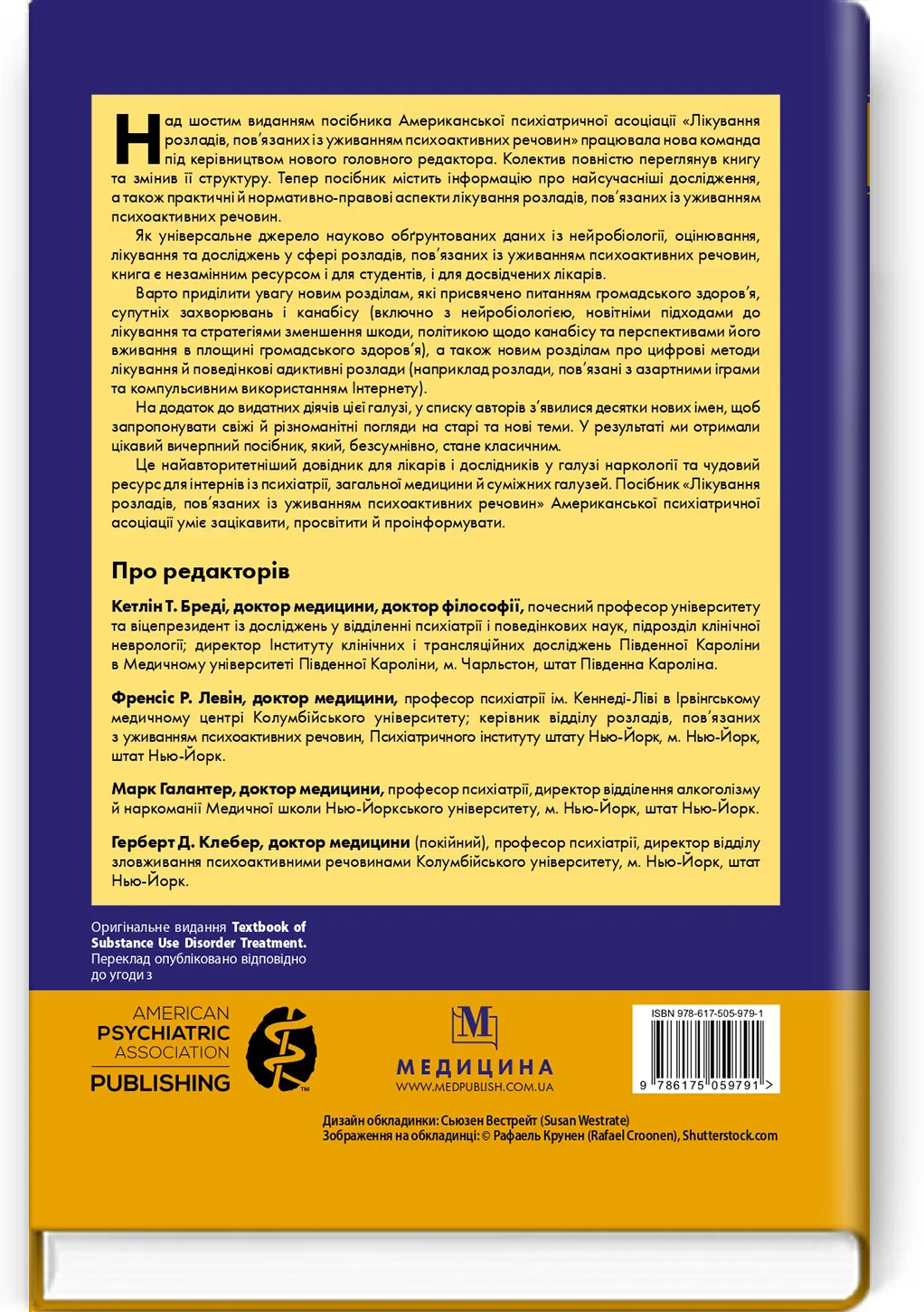 Лікування розладів, пов’язаних із уживанням психоактивних речовин: посібник Американської психіатричної асоціації: 6-е видання. Автор — Кетлін Т Бреді, Френсіс Р Левін, Марк Галантер, Герберт Д Клебер. 