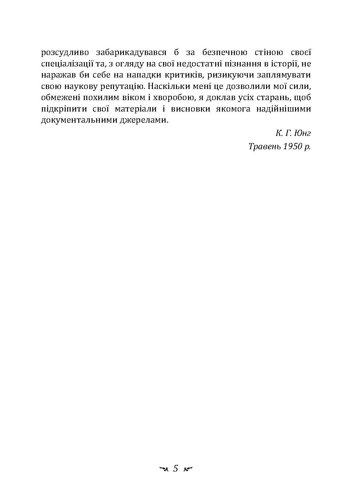 Еон. Дослідження про символіку самості. Автор — Карл Густав Юнг. 