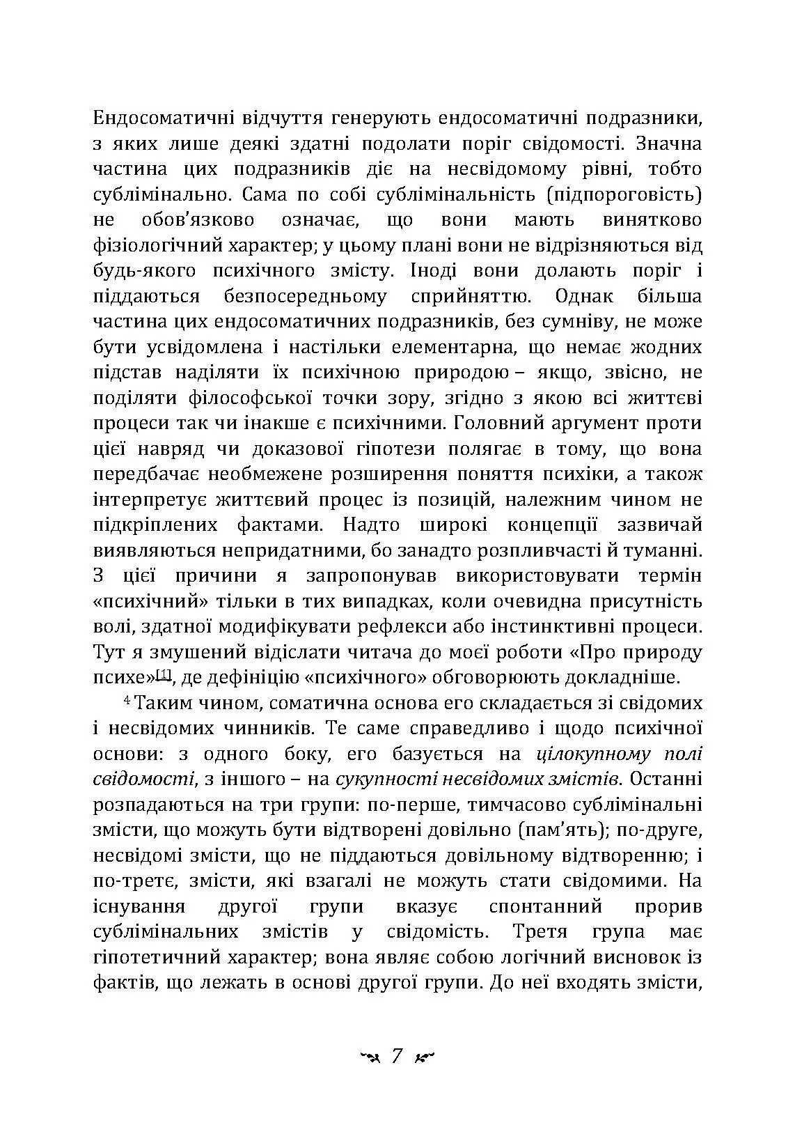Еон. Дослідження про символіку самості. Автор — Карл Густав Юнг. 