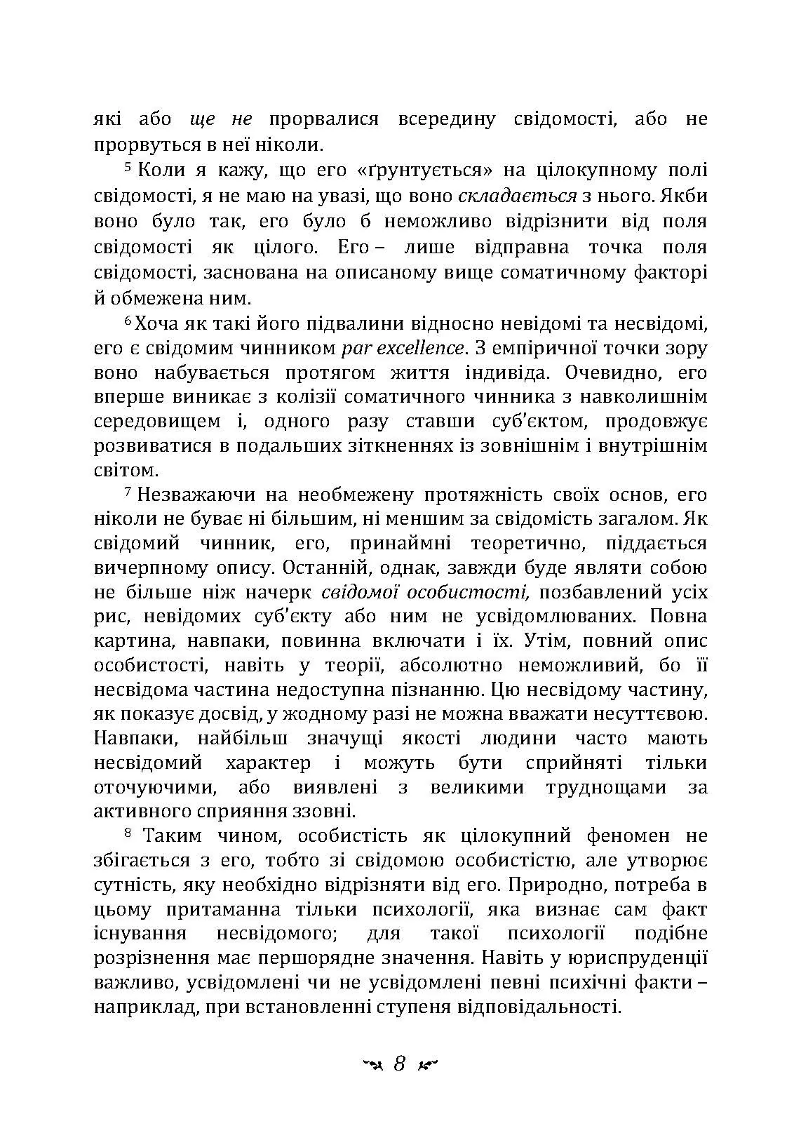 Еон. Дослідження про символіку самості. Автор — Карл Густав Юнг. 