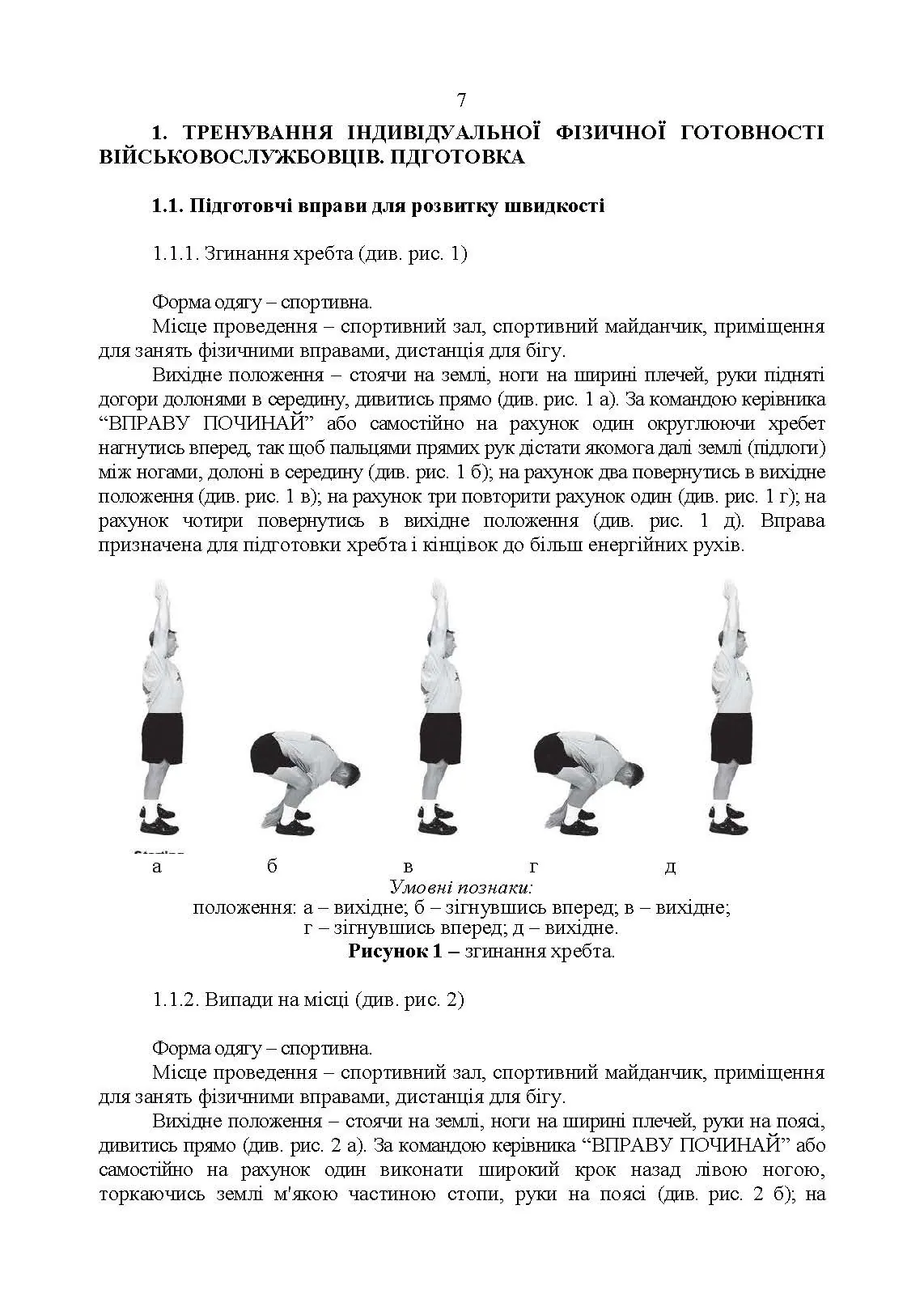 Індивідуальна фізична підготовка військовослужбовців за стандартами НАТО. . 