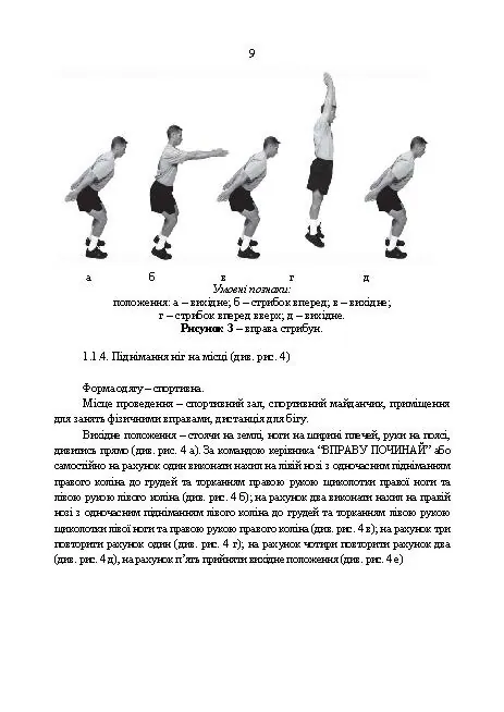 Індивідуальна фізична підготовка військовослужбовців за стандартами НАТО. . 