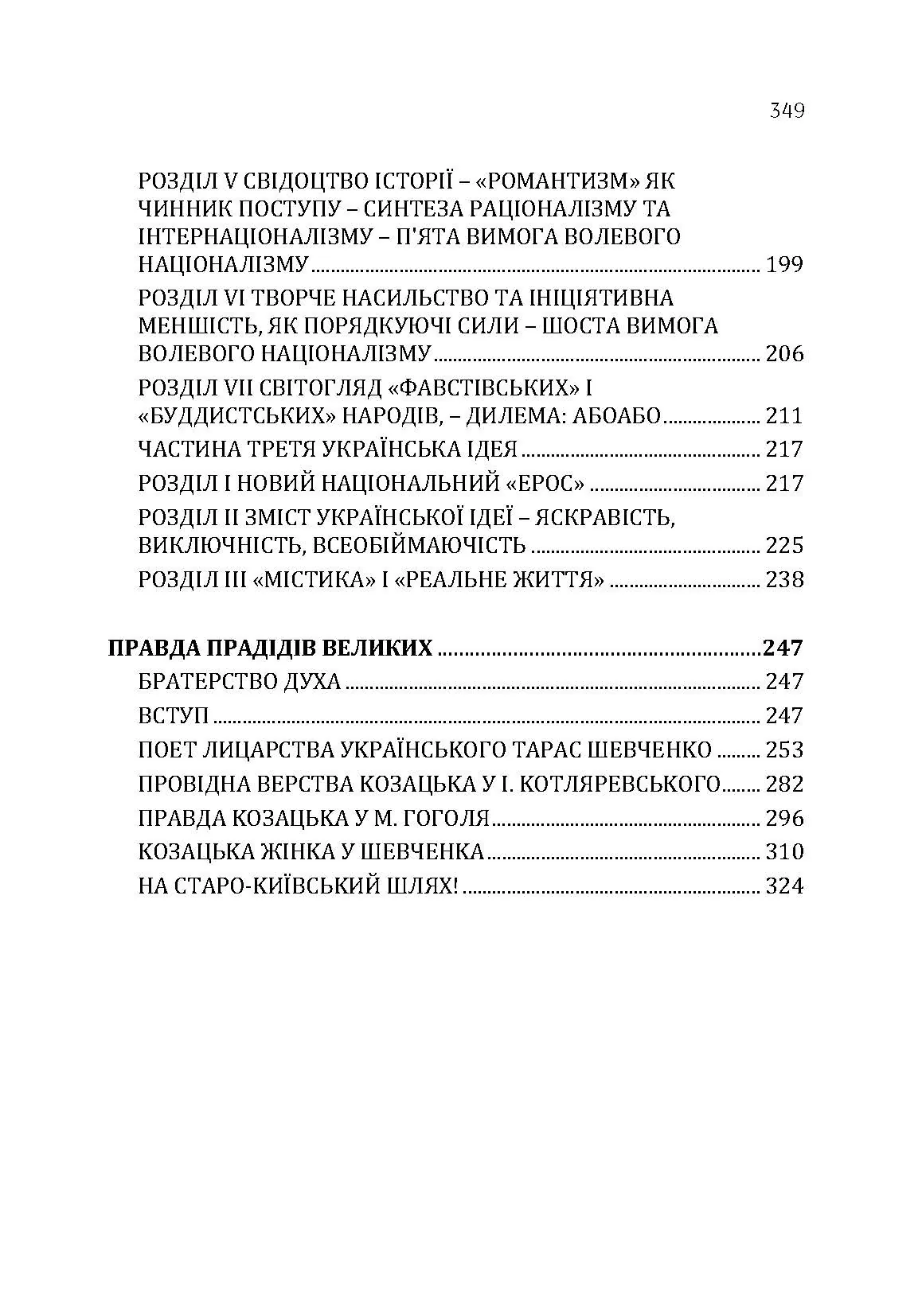 Націоналізм. Правда прадідів великих.. Автор — Дмитро Донцов. 