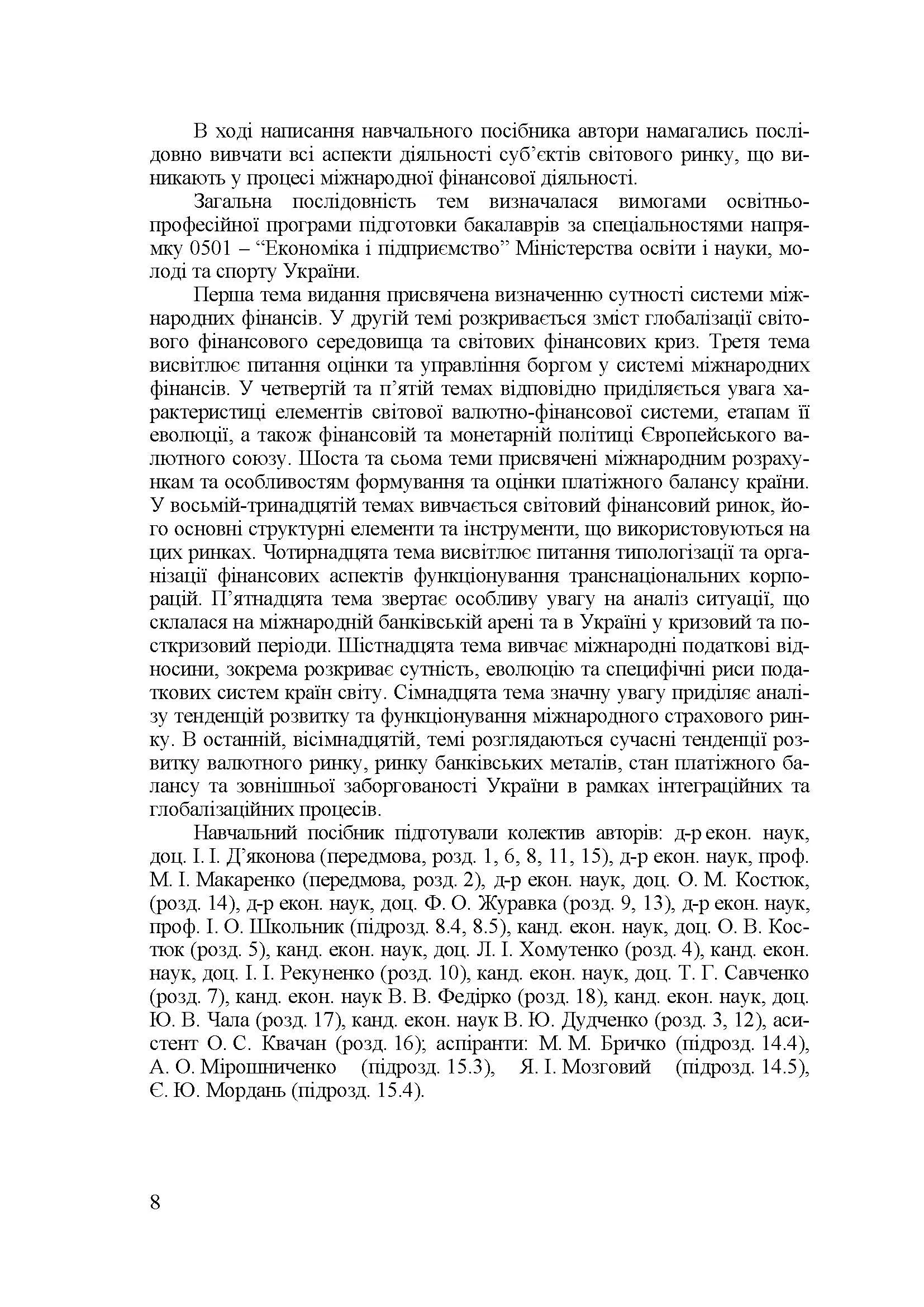 Учебная литература. Автор — Макаренко М.І.. 