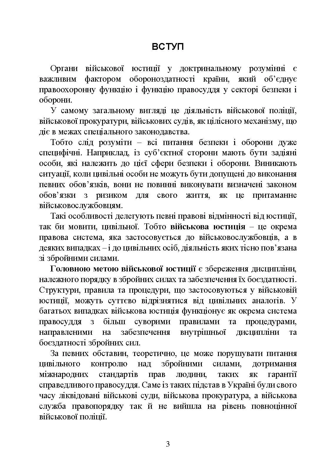 Органи військової юстиції: військова служба правопорядку, військова прокуратура, проблематика військових судів, нормативне-правове забезпечення, особливості функціонування під час воєнного стану