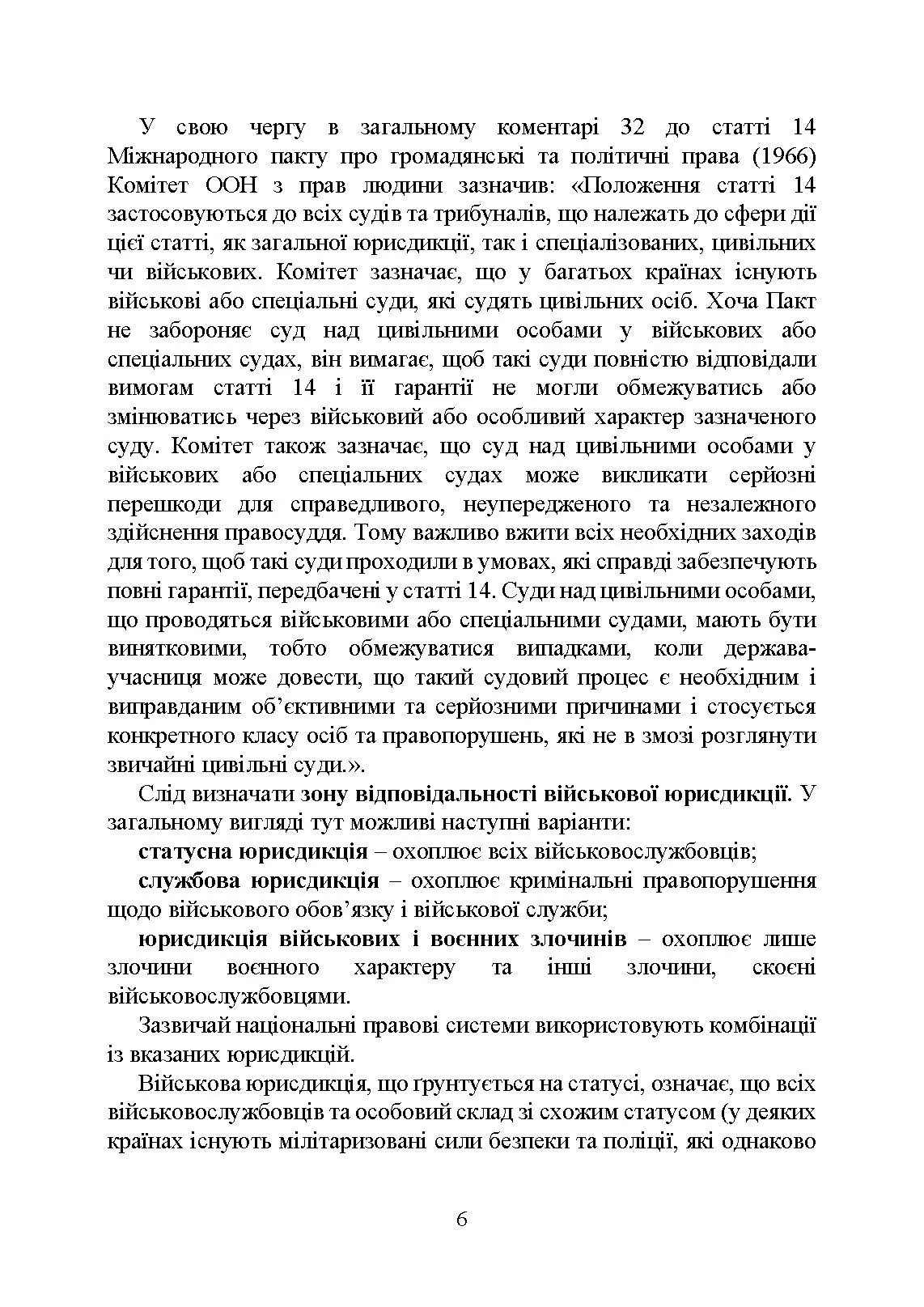 Органи військової юстиції: військова служба правопорядку, військова прокуратура, проблематика військових судів, нормативне-правове забезпечення, особливості функціонування під час воєнного стану. . 