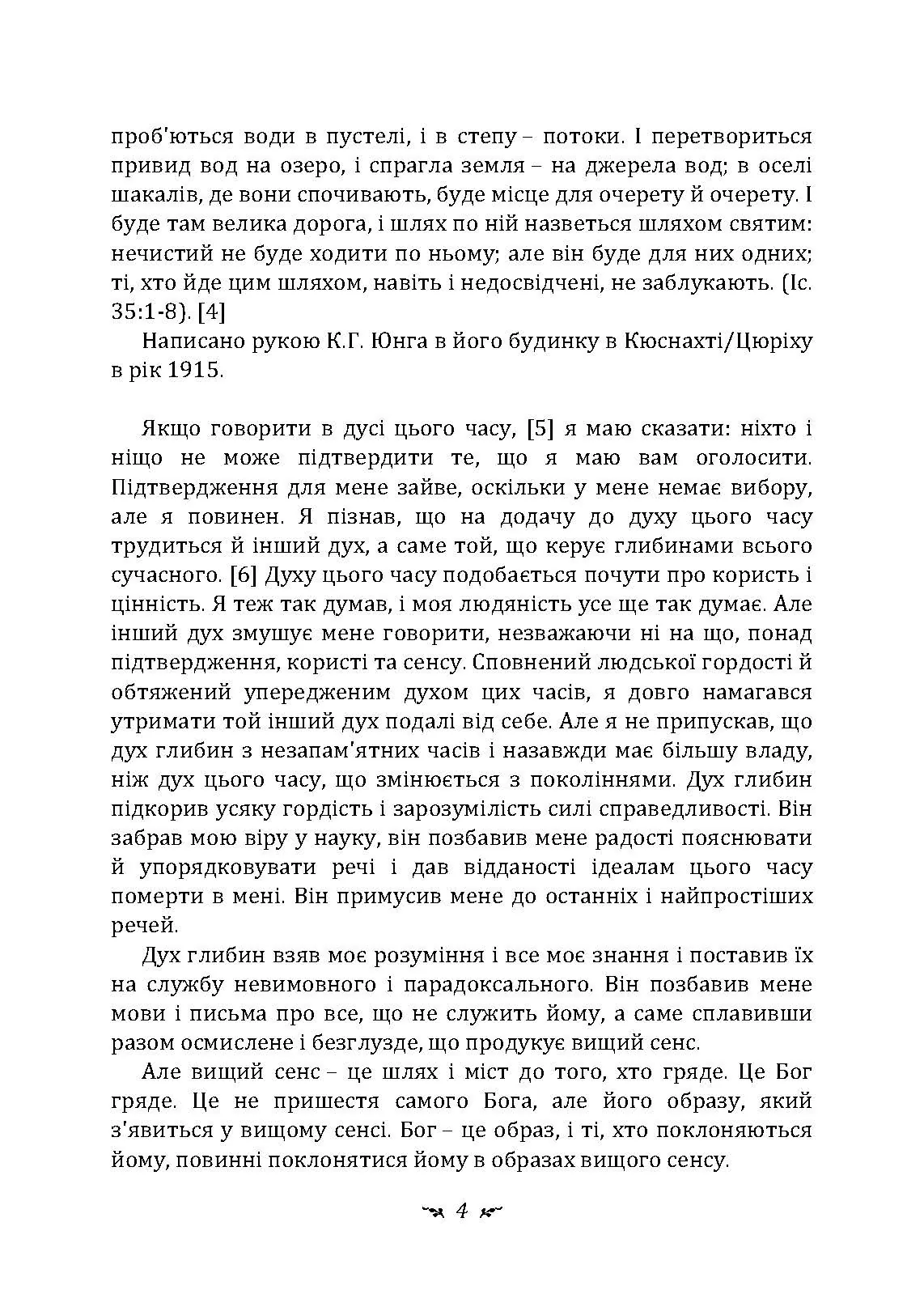 Червона книга. Автор — Карл Густав Юнг. 