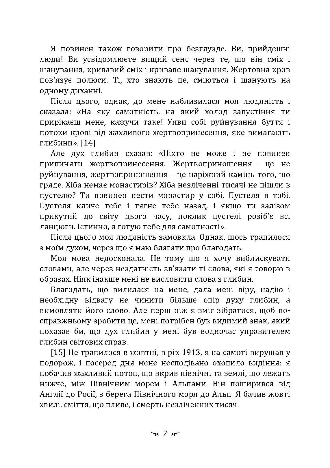 Червона книга. Автор — Карл Густав Юнг. 