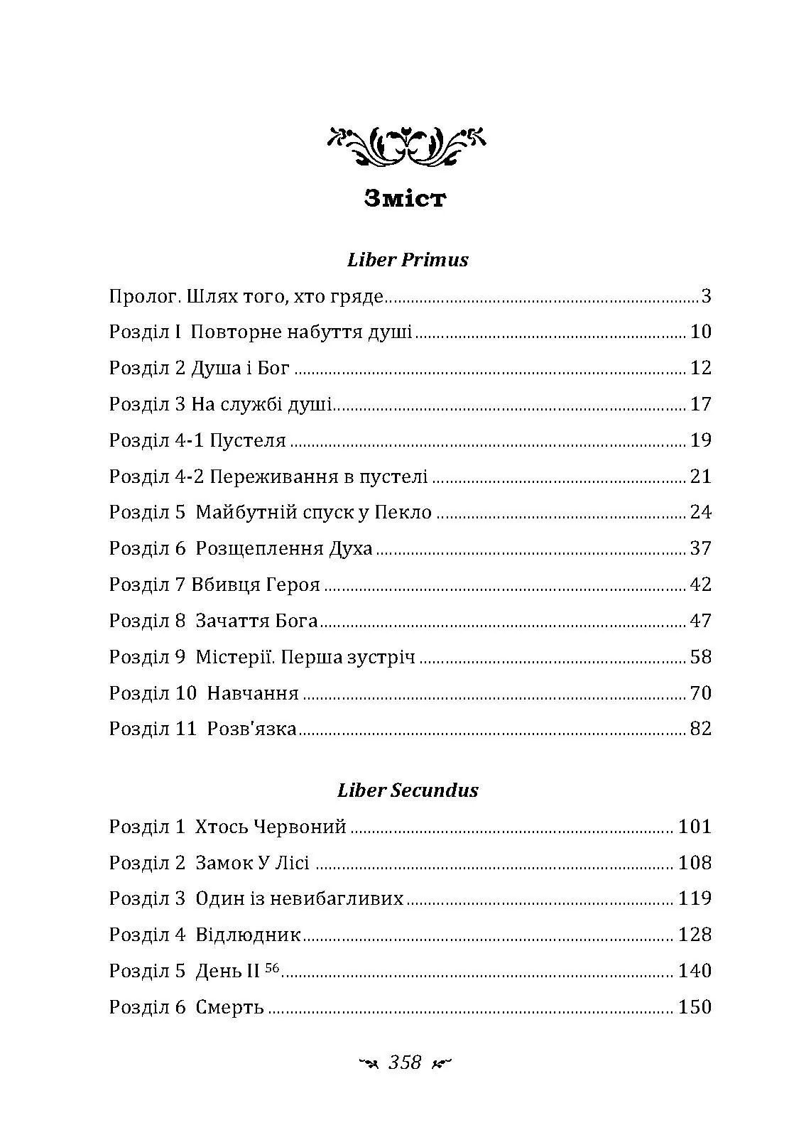 Червона книга. Автор — Карл Густав Юнг. 