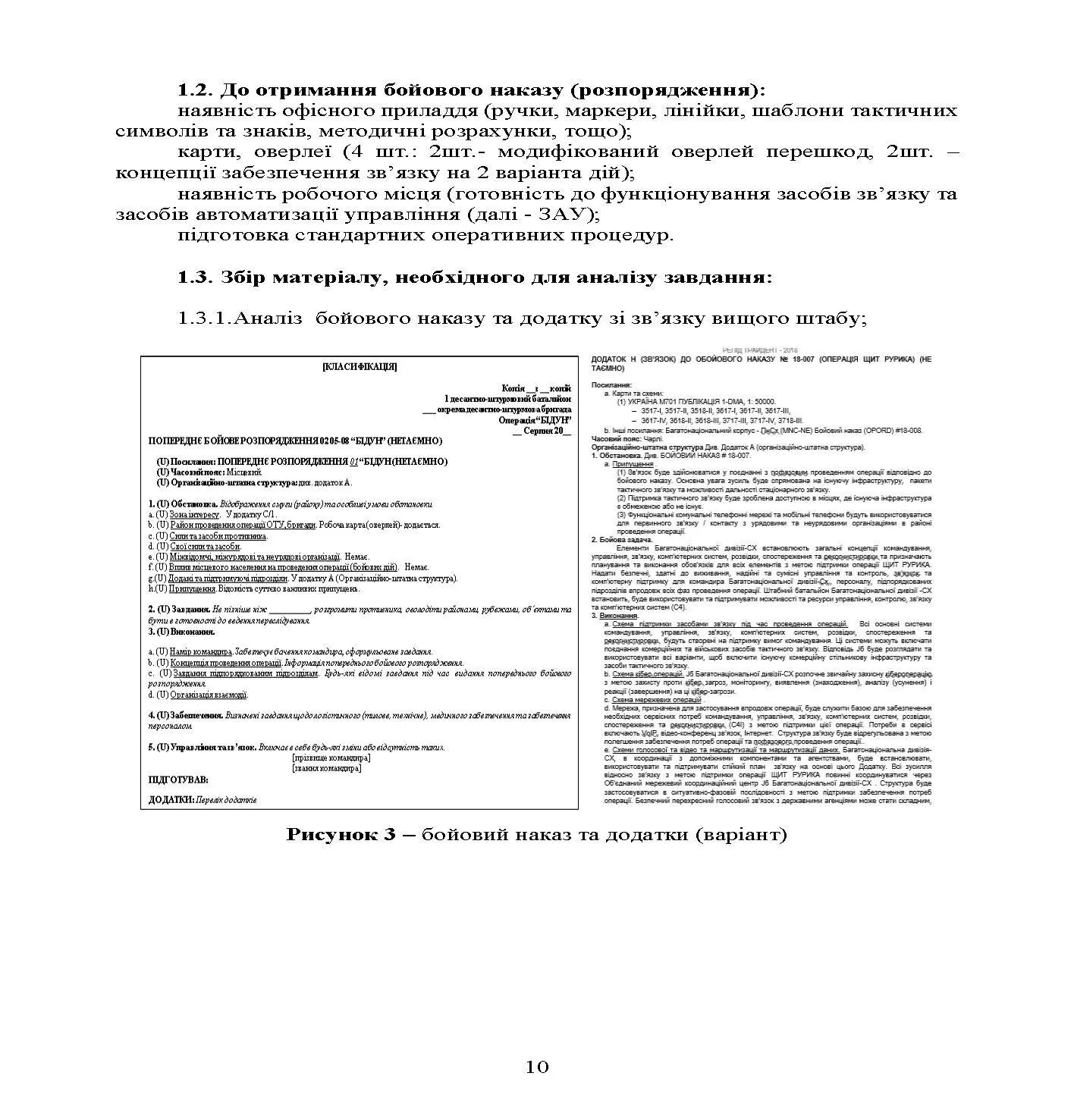 Планування зв’язку за стандартами НАТО (штаб бригади (батальйону) та їм рівних). Методичні рекомендації. . 