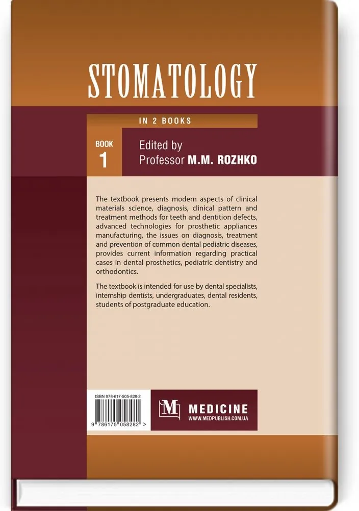 Stomatology: in 2 books. Book 1: textbook