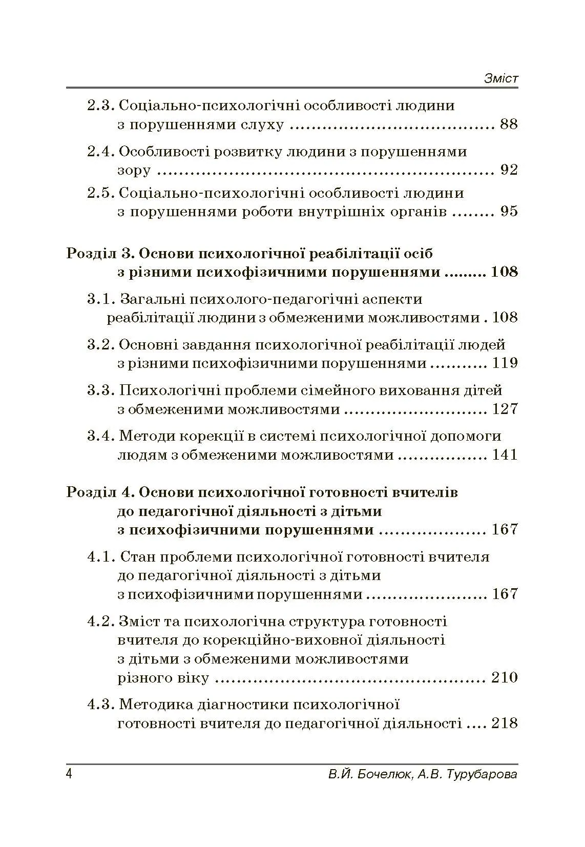 Психологія людини з обмеженими можливостями. Автор — Бочелюк В.Й.. 