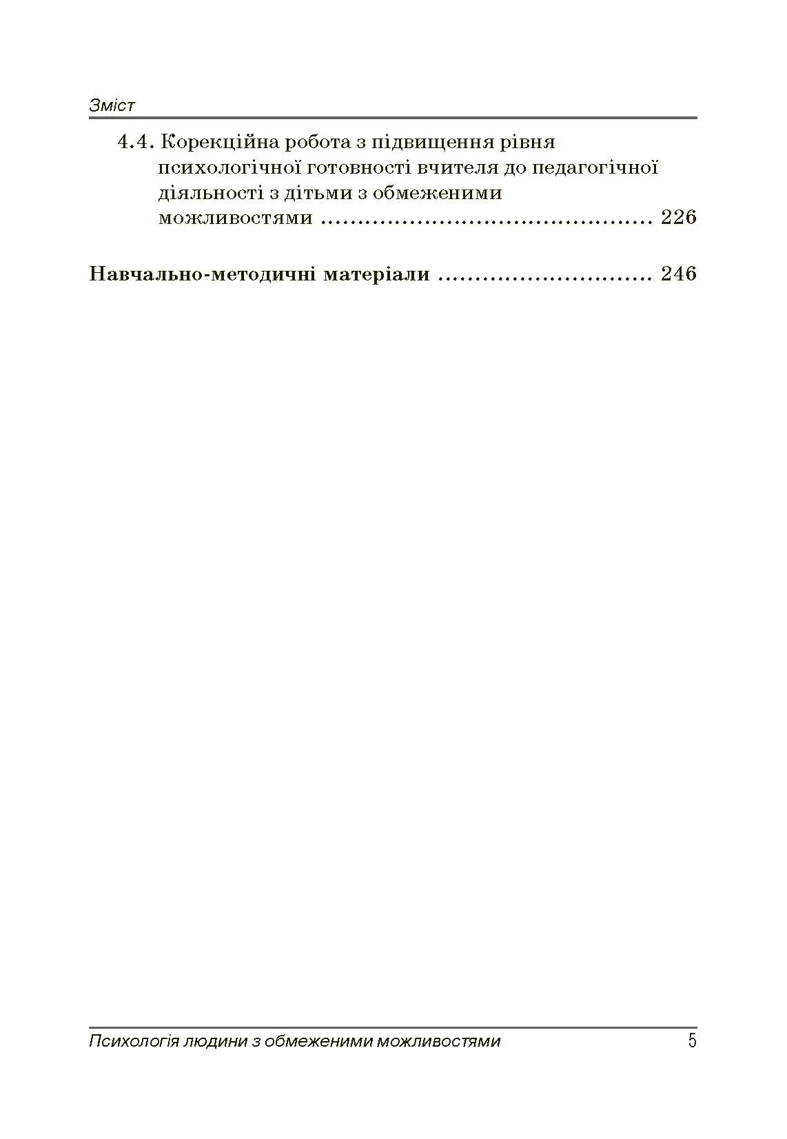 Психологія людини з обмеженими можливостями. Автор — Бочелюк В.Й.. 