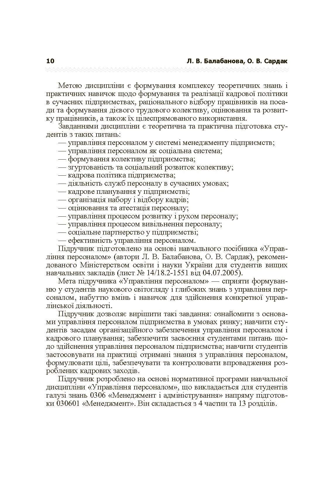 Учебная литература. Автор — Балабанова Л.В.. 