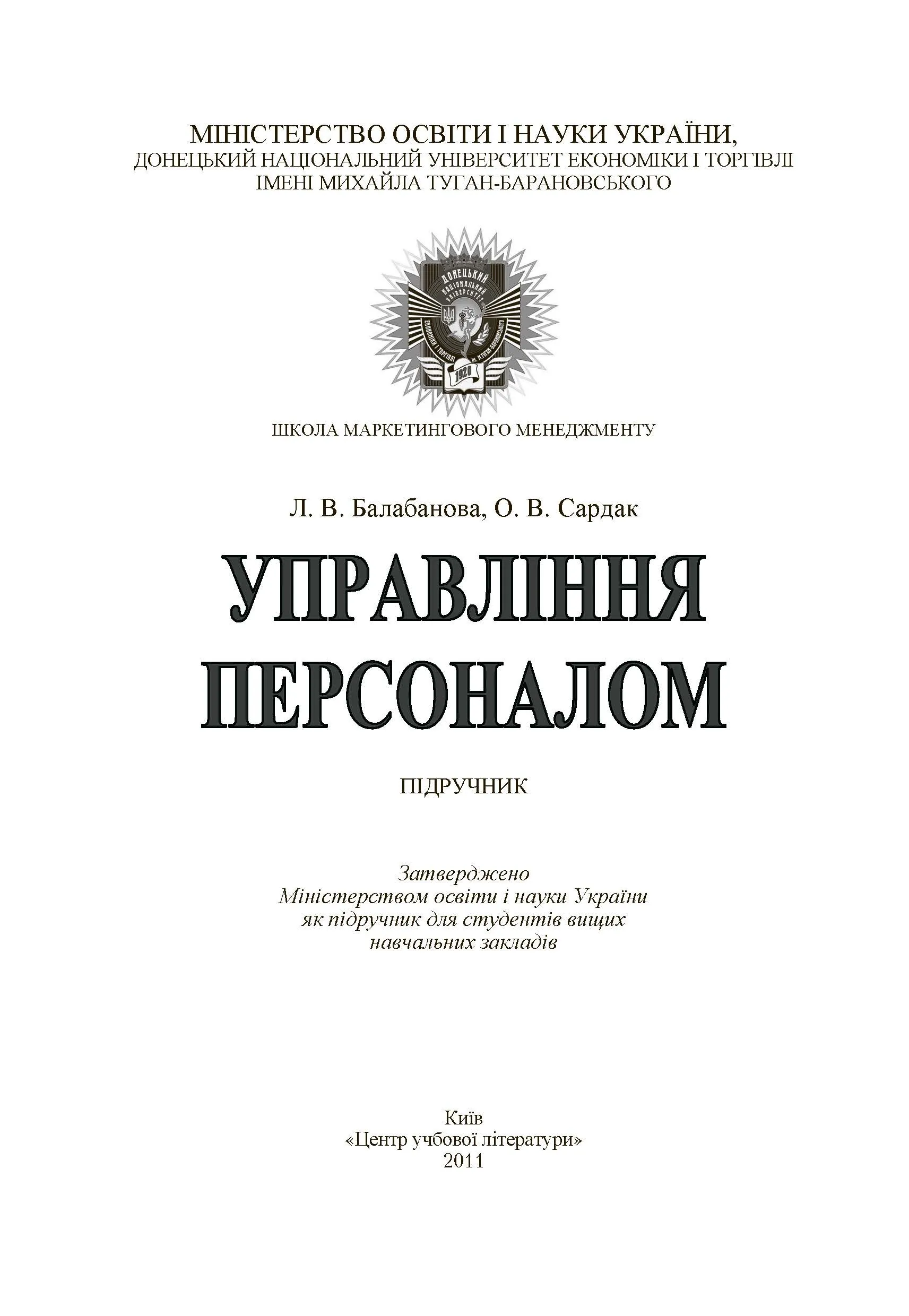 Учебная литература. Автор — Балабанова Л.В.. 