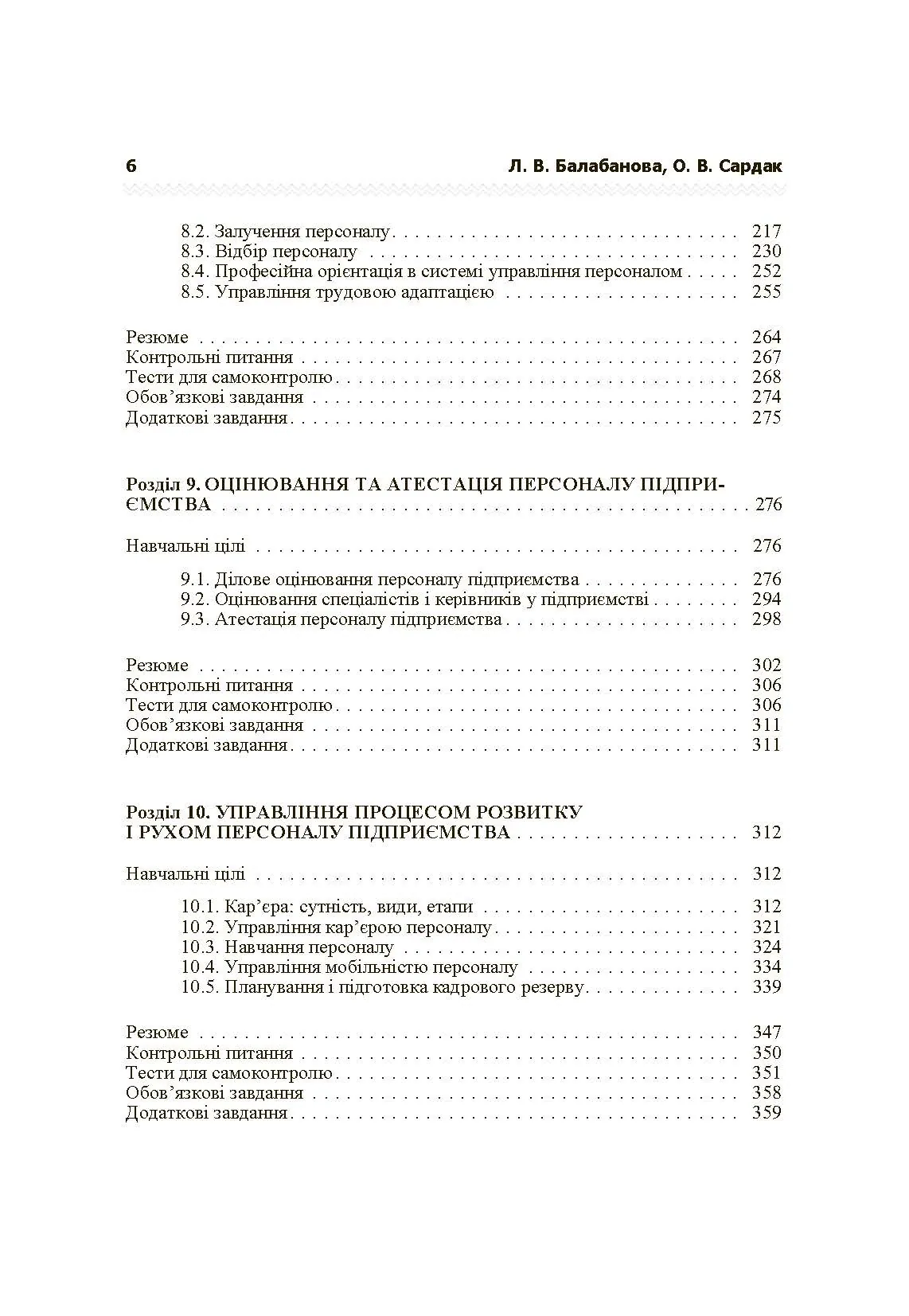 Учебная литература. Автор — Балабанова Л.В.. 